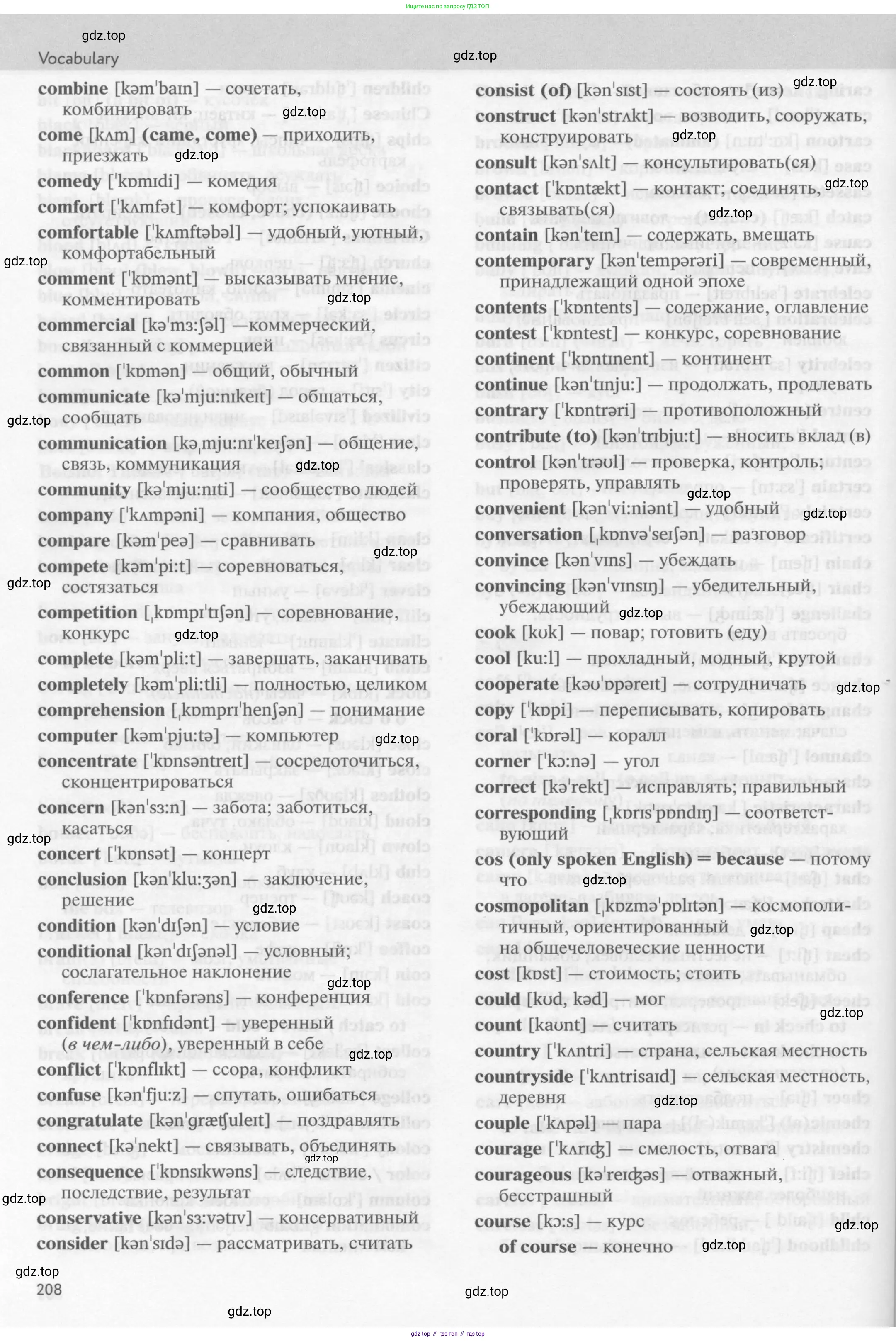 Английский язык (english), 9 класс Учебник (Student's book), авторы: Биболетова Мерем Забатовна, Бабушис Елена Евгеньевна, Кларк Ольга Игоревна, Морозова Алевтина Николаевна, издательство Просвещение, Москва, 2016, бирюзового цвета, страница 208