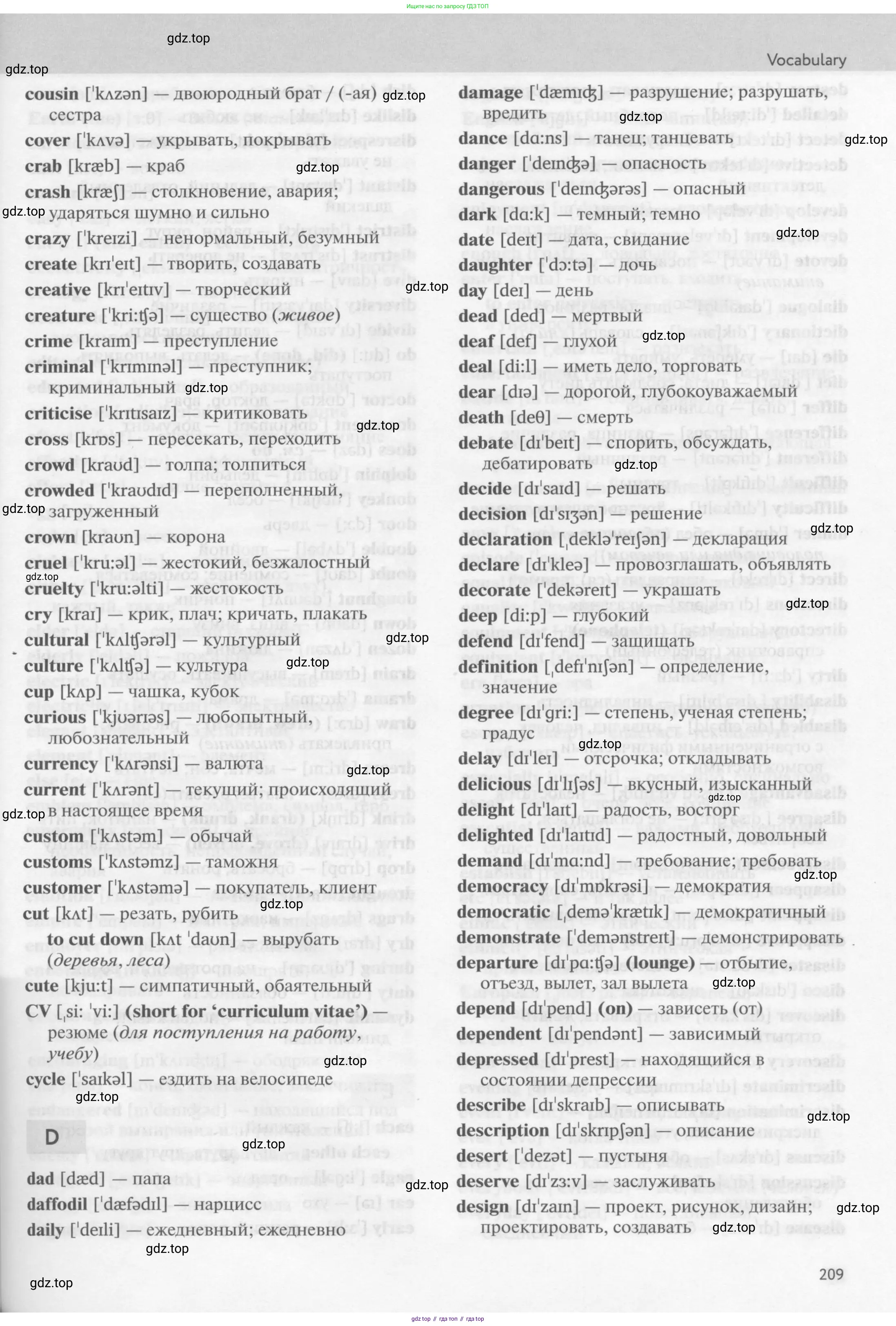 Английский язык (english), 9 класс Учебник (Student's book), авторы: Биболетова Мерем Забатовна, Бабушис Елена Евгеньевна, Кларк Ольга Игоревна, Морозова Алевтина Николаевна, издательство Просвещение, Москва, 2016, бирюзового цвета, страница 209