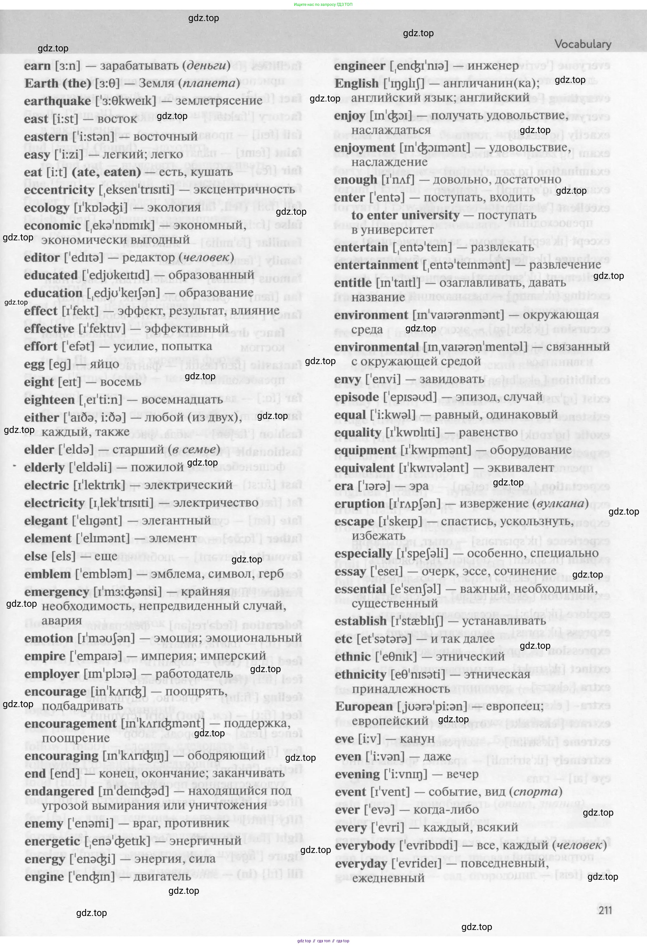 Английский язык (english), 9 класс Учебник (Student's book), авторы: Биболетова Мерем Забатовна, Бабушис Елена Евгеньевна, Кларк Ольга Игоревна, Морозова Алевтина Николаевна, издательство Просвещение, Москва, 2016, бирюзового цвета, страница 211