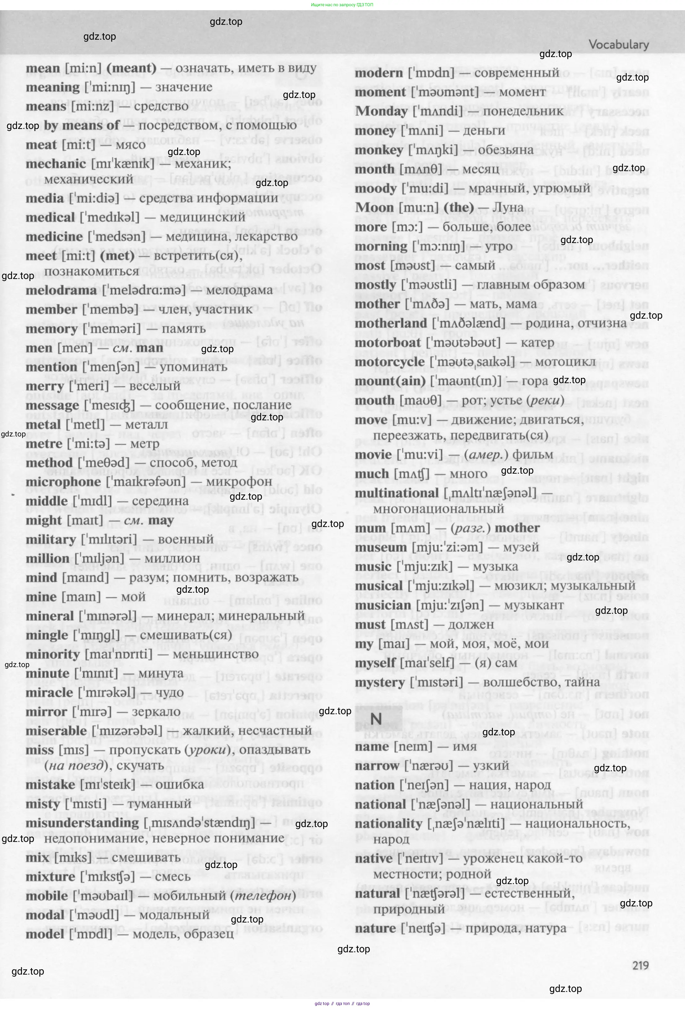 Английский язык (english), 9 класс Учебник (Student's book), авторы: Биболетова Мерем Забатовна, Бабушис Елена Евгеньевна, Кларк Ольга Игоревна, Морозова Алевтина Николаевна, издательство Просвещение, Москва, 2016, бирюзового цвета, страница 219