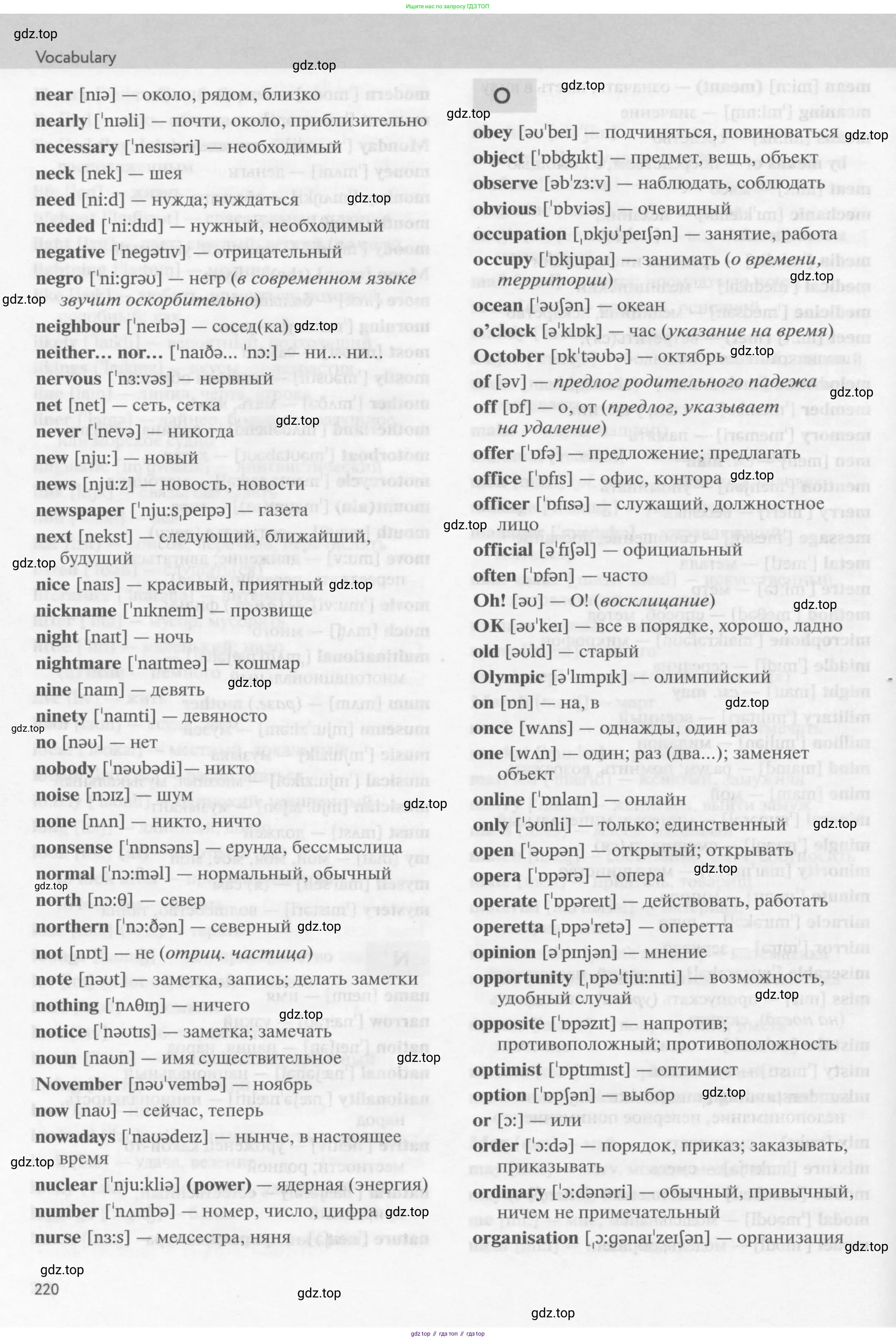 Английский язык (english), 9 класс Учебник (Student's book), авторы: Биболетова Мерем Забатовна, Бабушис Елена Евгеньевна, Кларк Ольга Игоревна, Морозова Алевтина Николаевна, издательство Просвещение, Москва, 2016, бирюзового цвета, страница 220