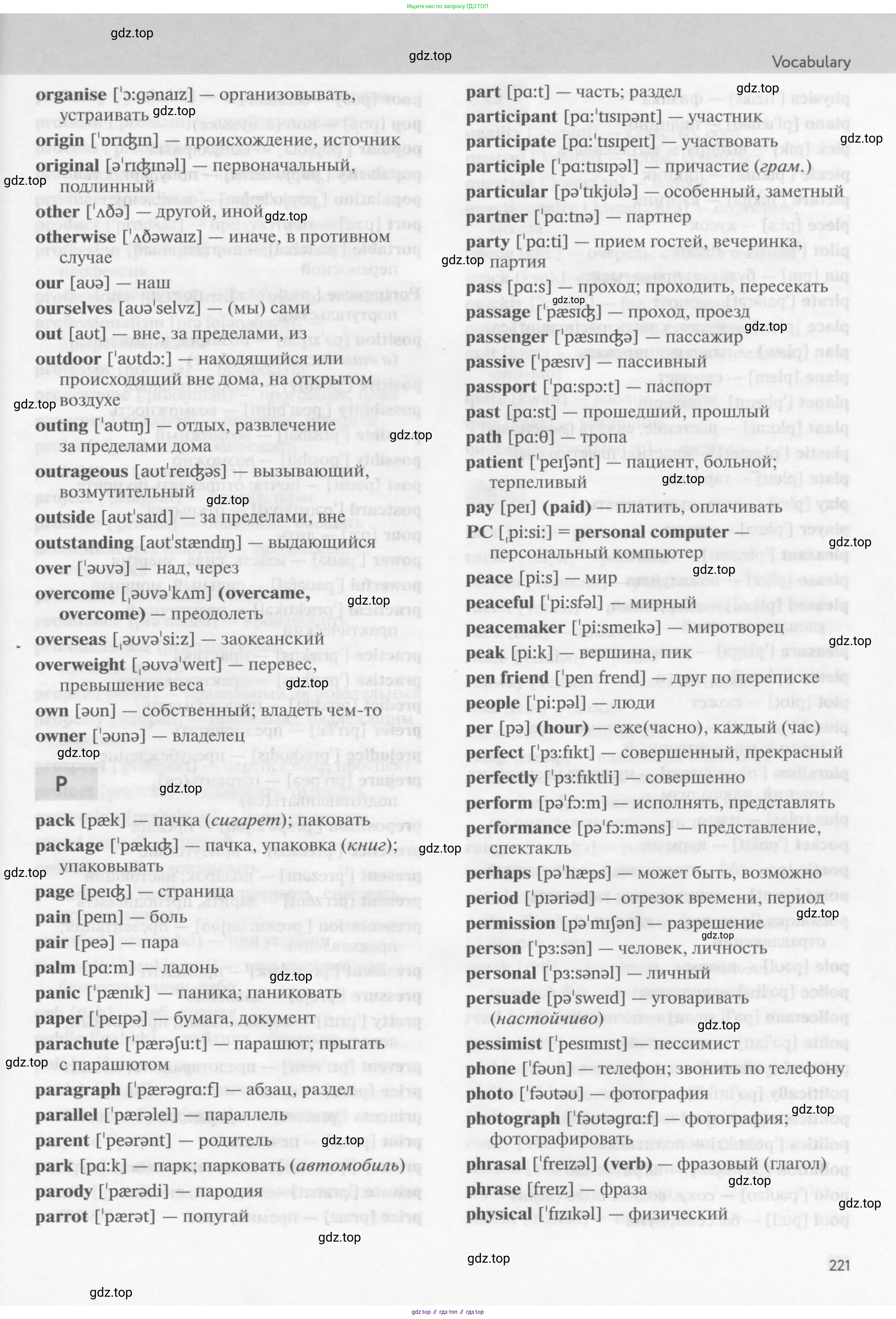 Английский язык (english), 9 класс Учебник (Student's book), авторы: Биболетова Мерем Забатовна, Бабушис Елена Евгеньевна, Кларк Ольга Игоревна, Морозова Алевтина Николаевна, издательство Просвещение, Москва, 2016, бирюзового цвета, страница 221