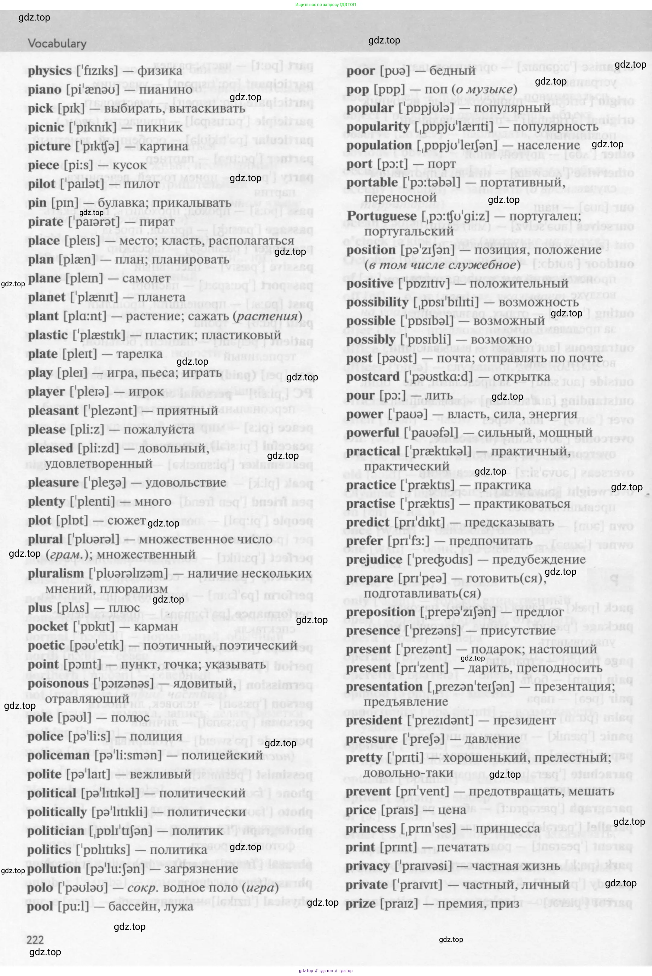 Английский язык (english), 9 класс Учебник (Student's book), авторы: Биболетова Мерем Забатовна, Бабушис Елена Евгеньевна, Кларк Ольга Игоревна, Морозова Алевтина Николаевна, издательство Просвещение, Москва, 2016, бирюзового цвета, страница 222
