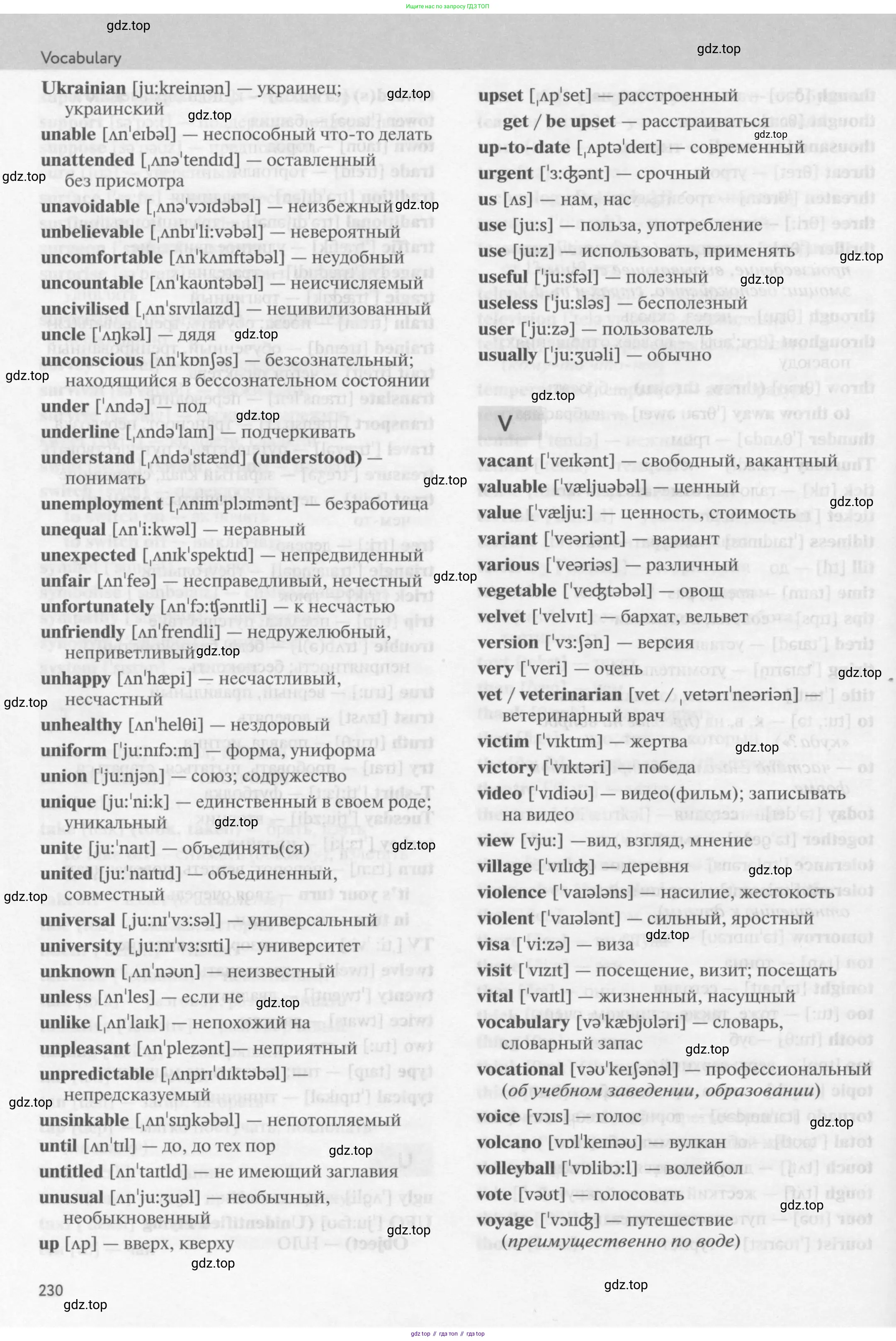 Английский язык (english), 9 класс Учебник (Student's book), авторы: Биболетова Мерем Забатовна, Бабушис Елена Евгеньевна, Кларк Ольга Игоревна, Морозова Алевтина Николаевна, издательство Просвещение, Москва, 2016, бирюзового цвета, страница 230