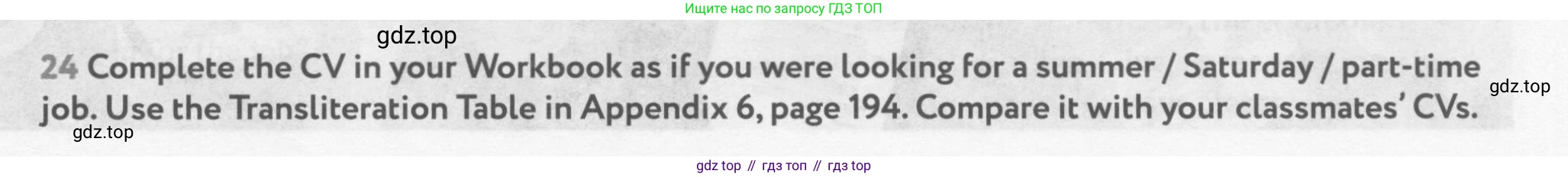 Английский язык (english), 9 класс Учебник (Student's book), авторы: Биболетова Мерем Забатовна, Бабушис Елена Евгеньевна, Кларк Ольга Игоревна, Морозова Алевтина Николаевна, издательство Просвещение, Москва, 2016, бирюзового цвета, страница 155, номер 24, Условие