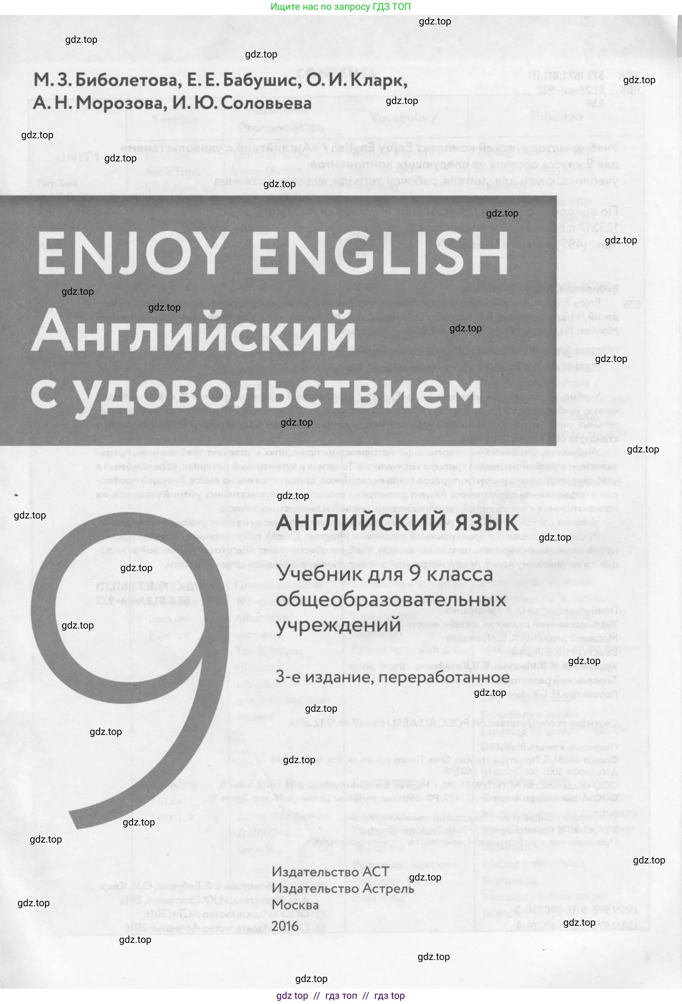 Английский язык (english), 9 класс Учебник (Student's book), авторы: Биболетова Мерем Забатовна, Бабушис Елена Евгеньевна, Кларк Ольга Игоревна, Морозова Алевтина Николаевна, издательство Просвещение, Москва, 2016, бирюзового цвета, страница 1