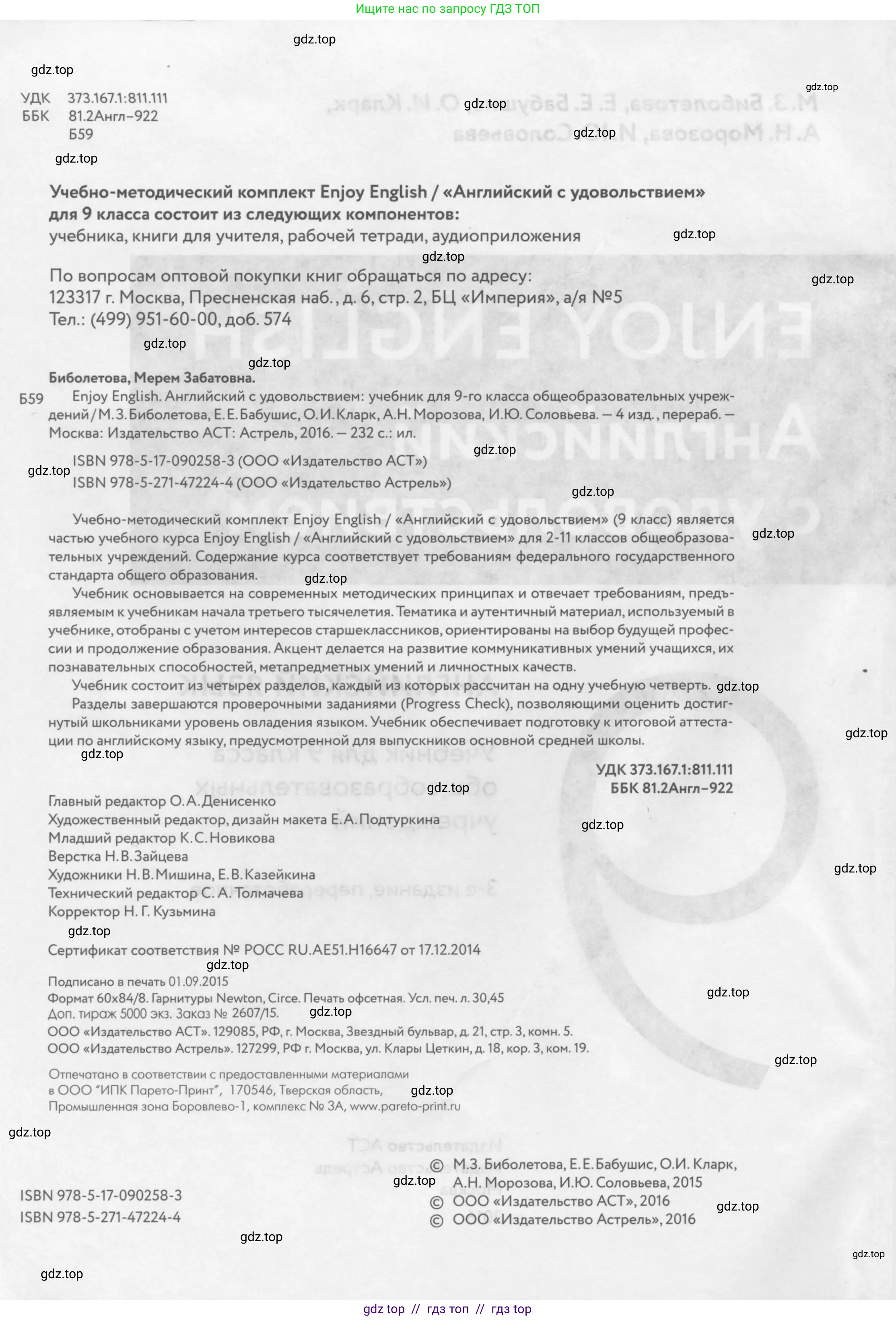 Английский язык (english), 9 класс Учебник (Student's book), авторы: Биболетова Мерем Забатовна, Бабушис Елена Евгеньевна, Кларк Ольга Игоревна, Морозова Алевтина Николаевна, издательство Просвещение, Москва, 2016, бирюзового цвета, страница 2