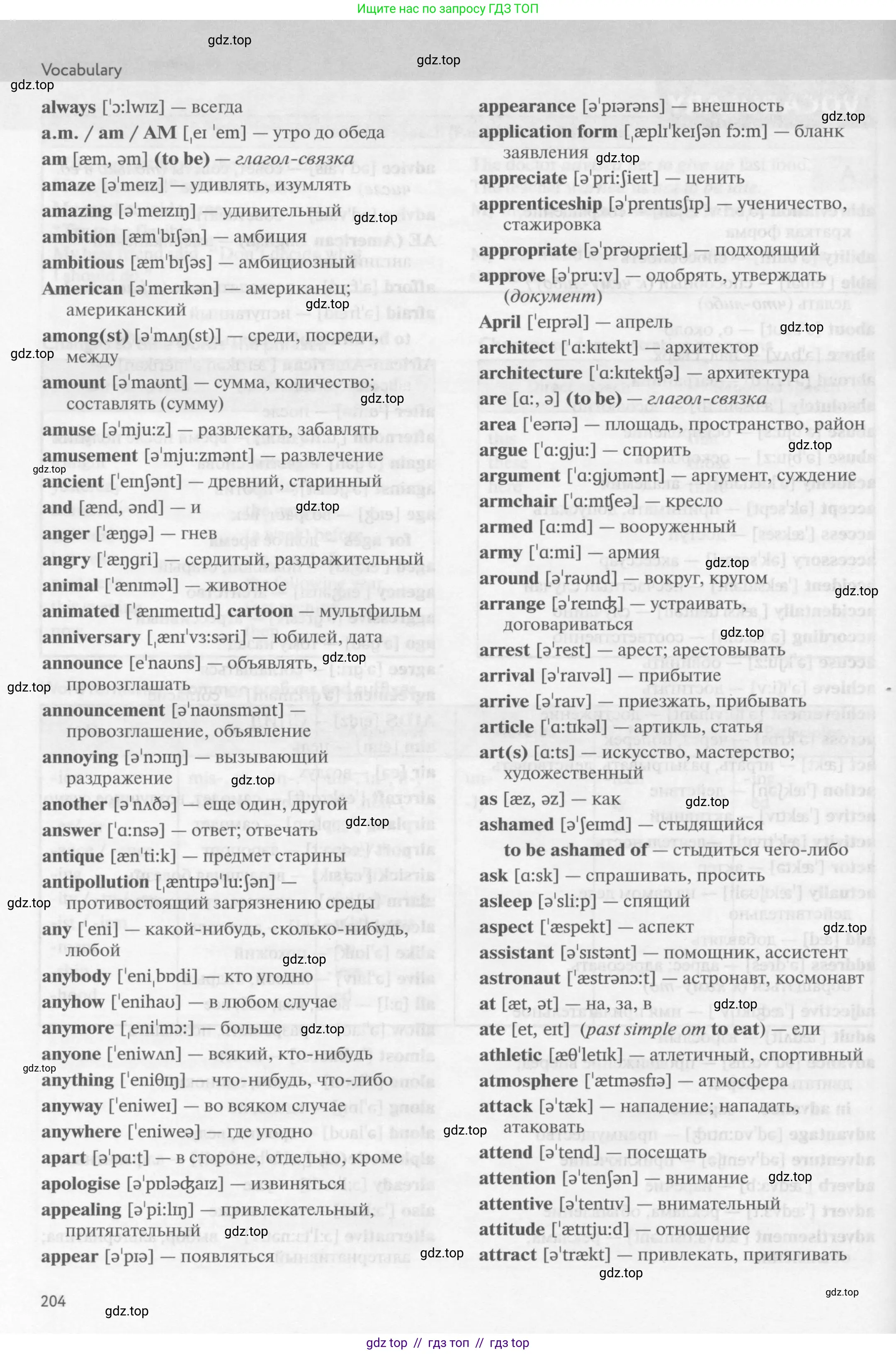 Английский язык (english), 9 класс Учебник (Student's book), авторы: Биболетова Мерем Забатовна, Бабушис Елена Евгеньевна, Кларк Ольга Игоревна, Морозова Алевтина Николаевна, издательство Просвещение, Москва, 2016, бирюзового цвета, страница 204