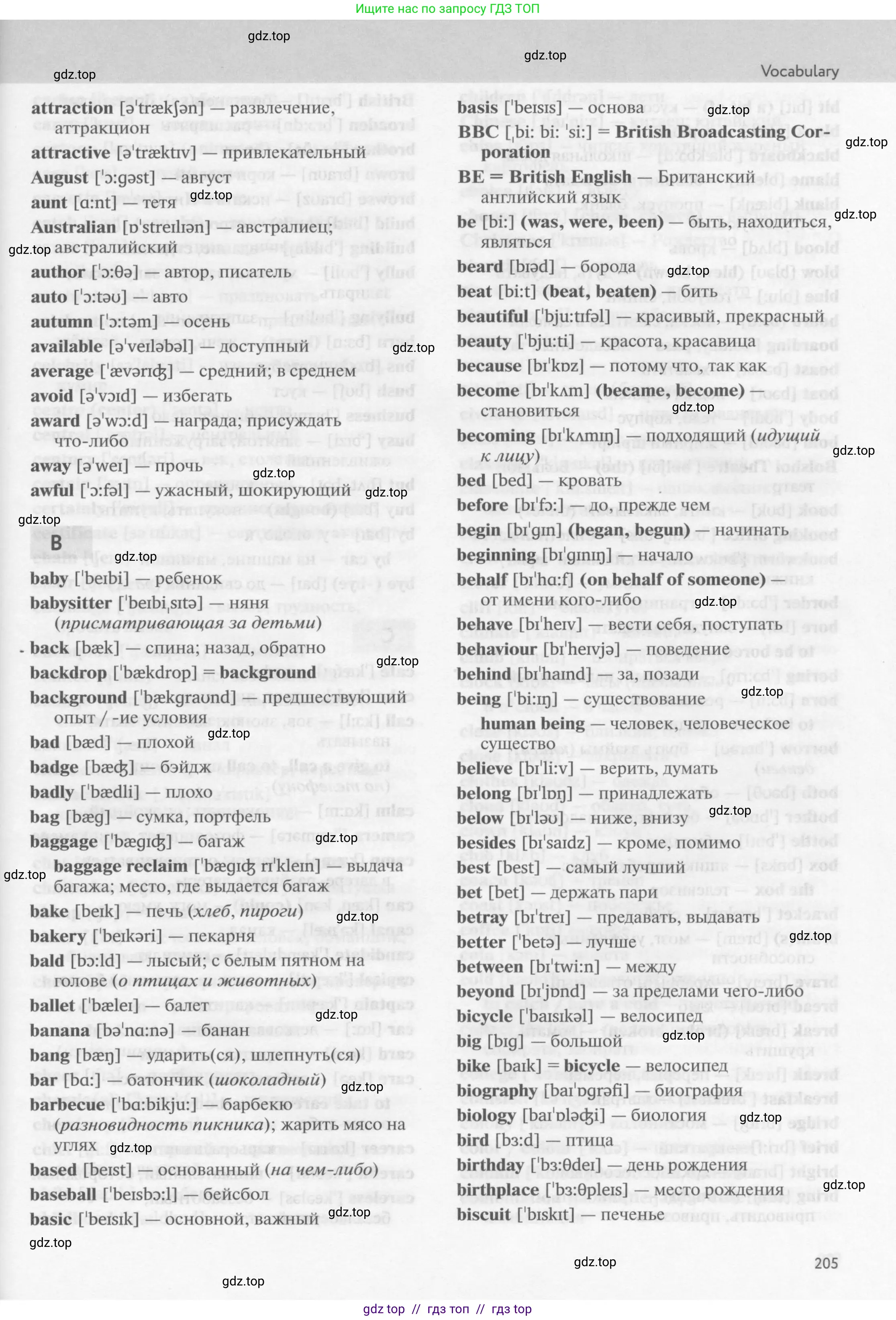 Английский язык (english), 9 класс Учебник (Student's book), авторы: Биболетова Мерем Забатовна, Бабушис Елена Евгеньевна, Кларк Ольга Игоревна, Морозова Алевтина Николаевна, издательство Просвещение, Москва, 2016, бирюзового цвета, страница 205