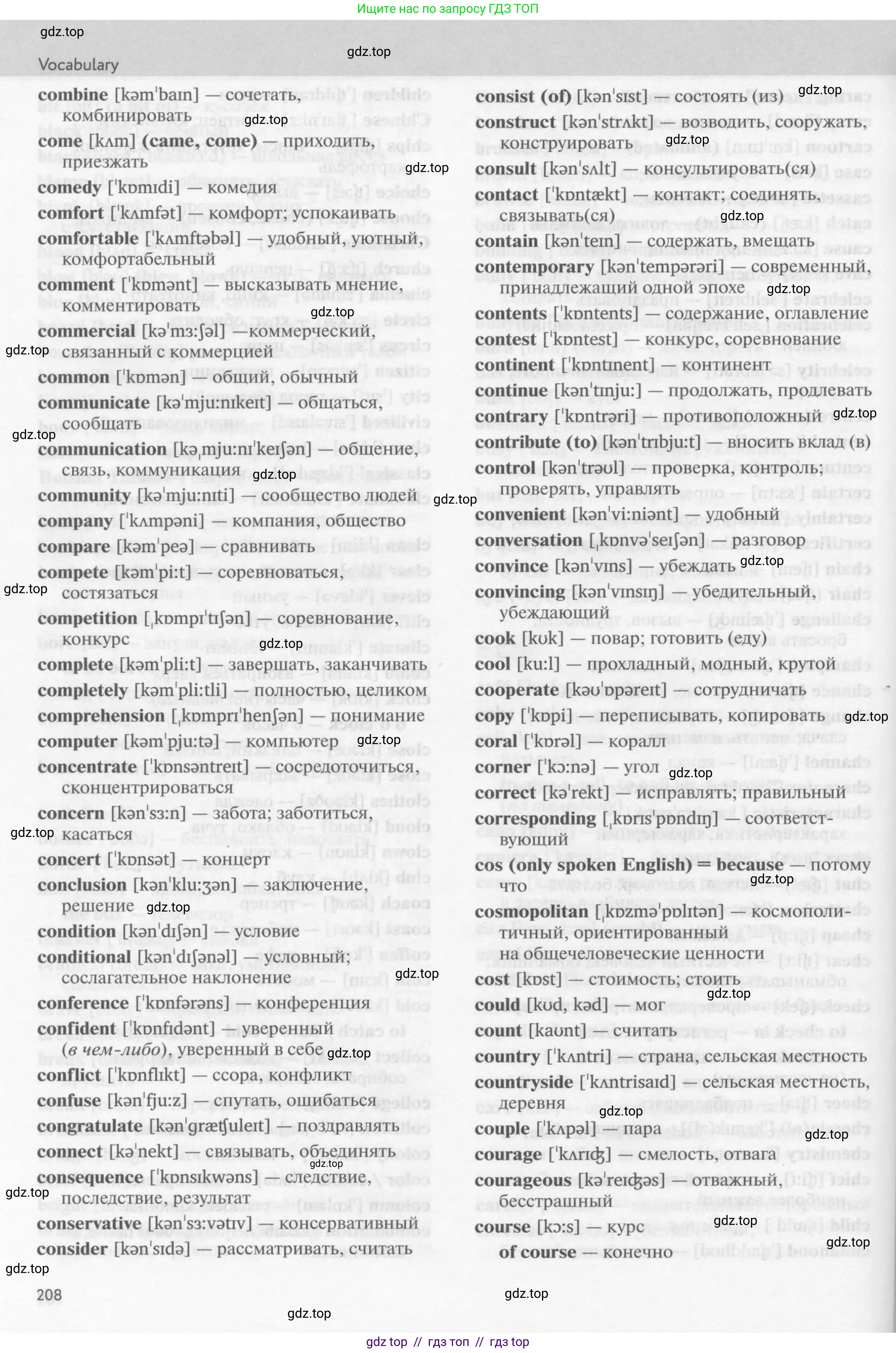 Английский язык (english), 9 класс Учебник (Student's book), авторы: Биболетова Мерем Забатовна, Бабушис Елена Евгеньевна, Кларк Ольга Игоревна, Морозова Алевтина Николаевна, издательство Просвещение, Москва, 2016, бирюзового цвета, страница 208