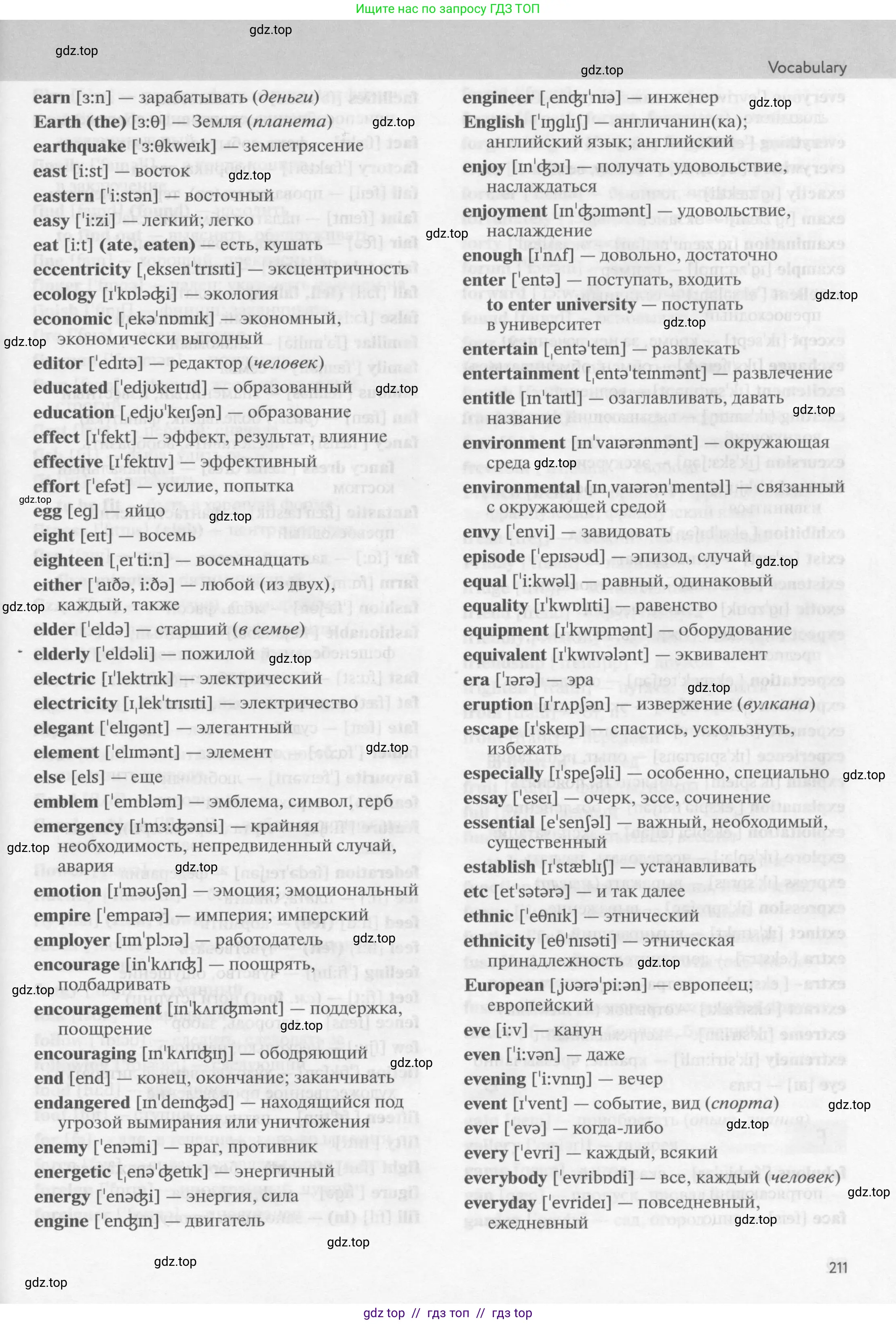 Английский язык (english), 9 класс Учебник (Student's book), авторы: Биболетова Мерем Забатовна, Бабушис Елена Евгеньевна, Кларк Ольга Игоревна, Морозова Алевтина Николаевна, издательство Просвещение, Москва, 2016, бирюзового цвета, страница 211