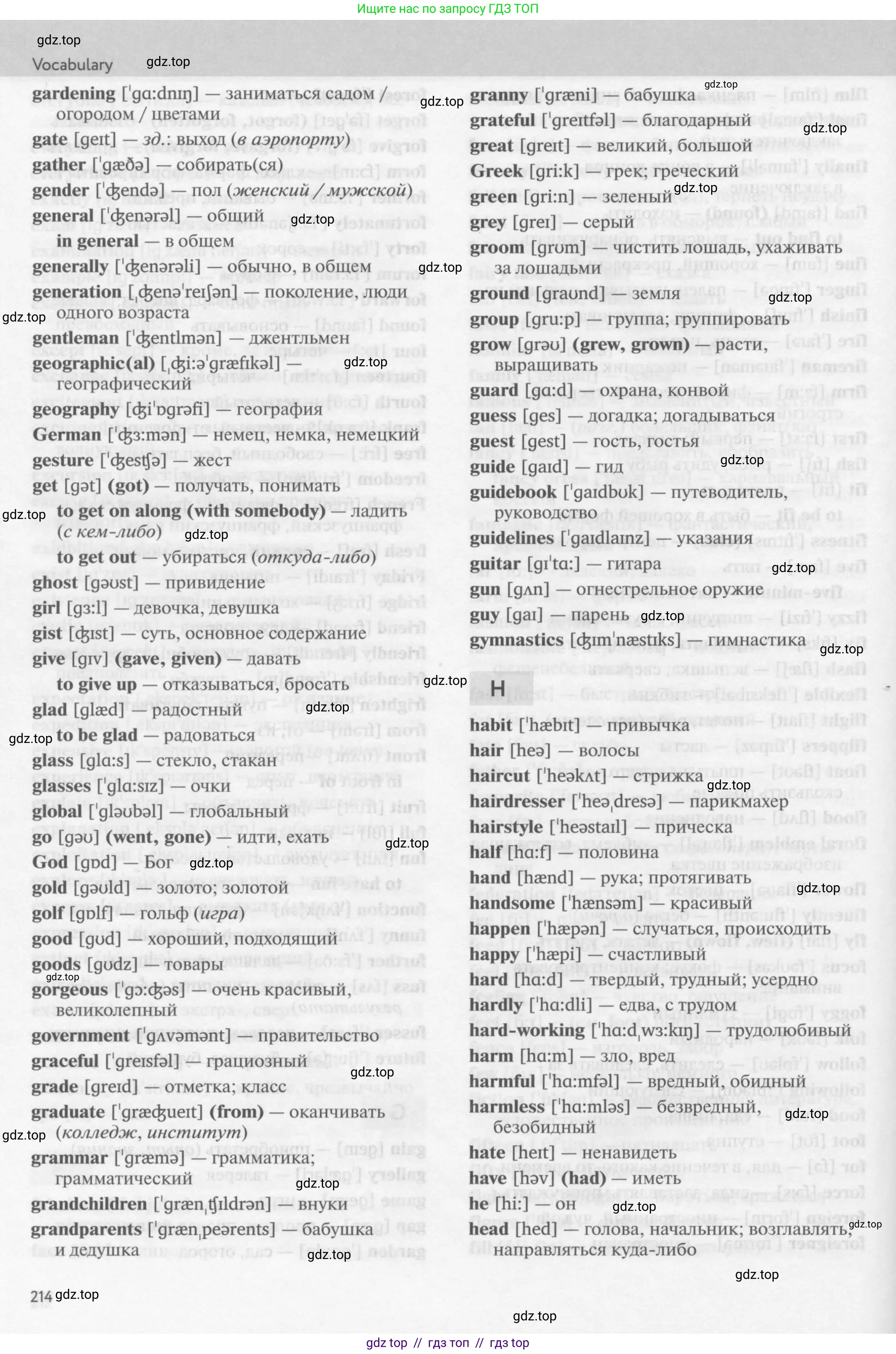 Английский язык (english), 9 класс Учебник (Student's book), авторы: Биболетова Мерем Забатовна, Бабушис Елена Евгеньевна, Кларк Ольга Игоревна, Морозова Алевтина Николаевна, издательство Просвещение, Москва, 2016, бирюзового цвета, страница 214