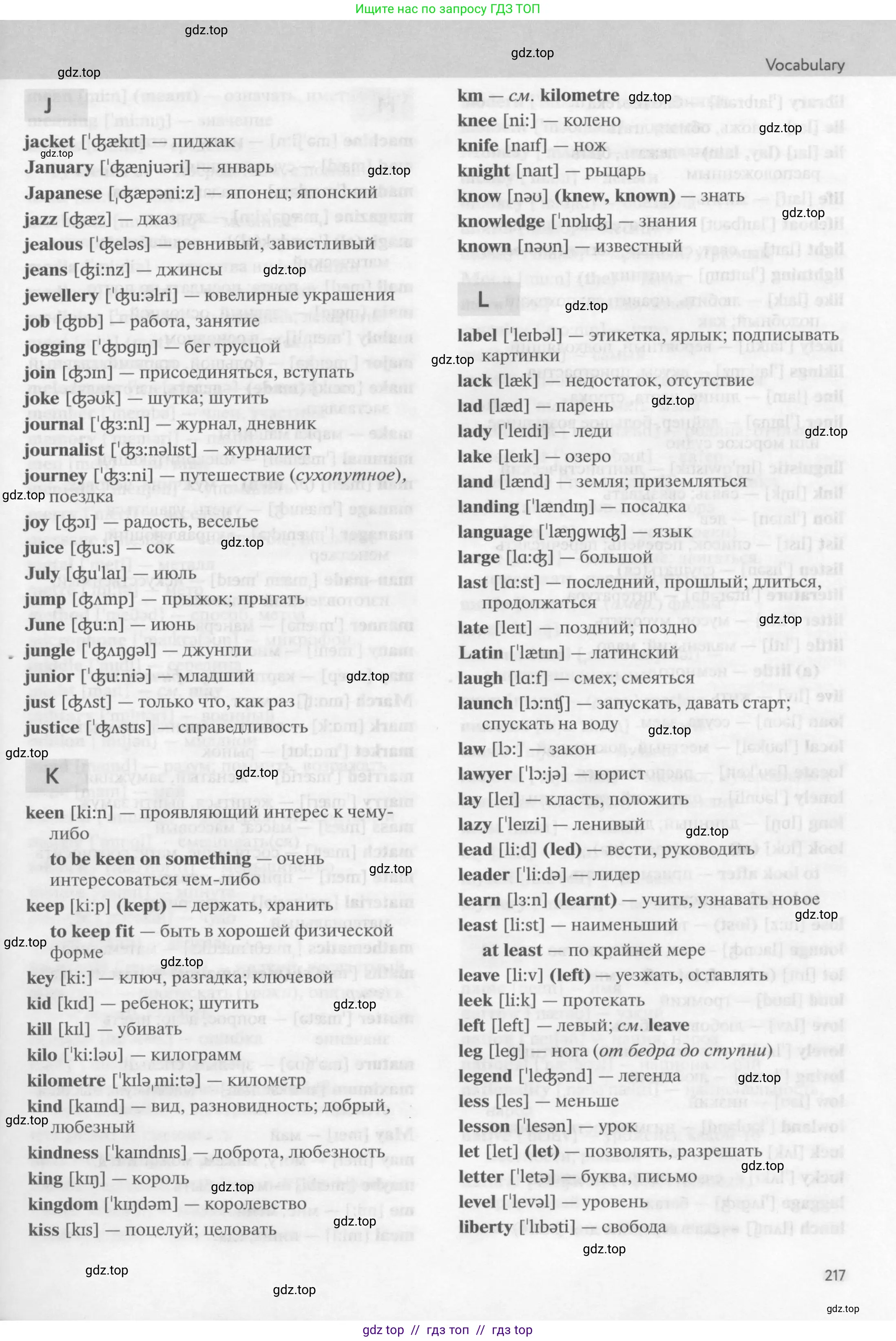 Английский язык (english), 9 класс Учебник (Student's book), авторы: Биболетова Мерем Забатовна, Бабушис Елена Евгеньевна, Кларк Ольга Игоревна, Морозова Алевтина Николаевна, издательство Просвещение, Москва, 2016, бирюзового цвета, страница 217