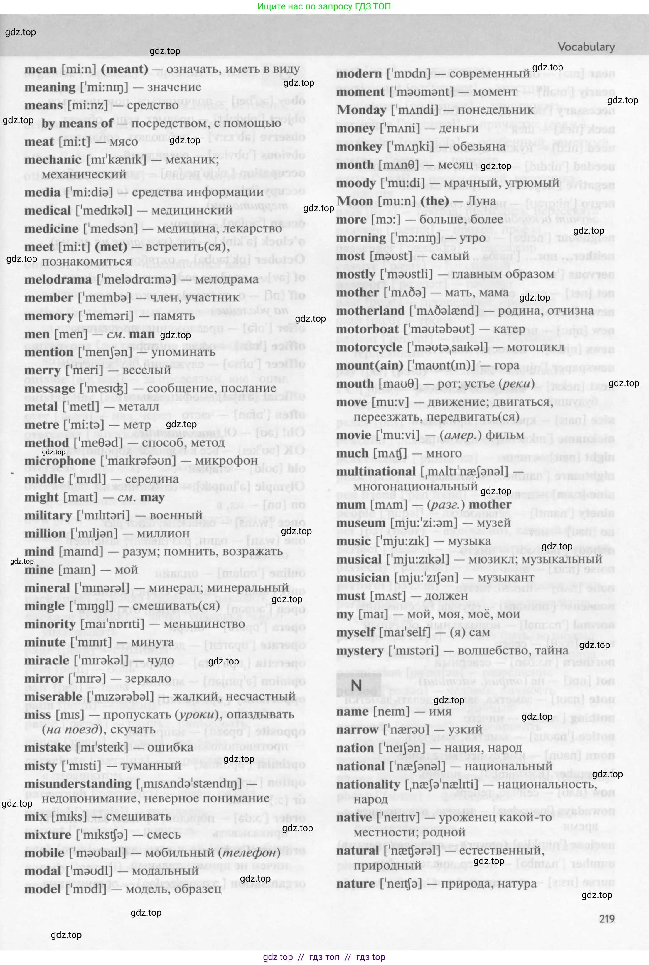 Английский язык (english), 9 класс Учебник (Student's book), авторы: Биболетова Мерем Забатовна, Бабушис Елена Евгеньевна, Кларк Ольга Игоревна, Морозова Алевтина Николаевна, издательство Просвещение, Москва, 2016, бирюзового цвета, страница 219
