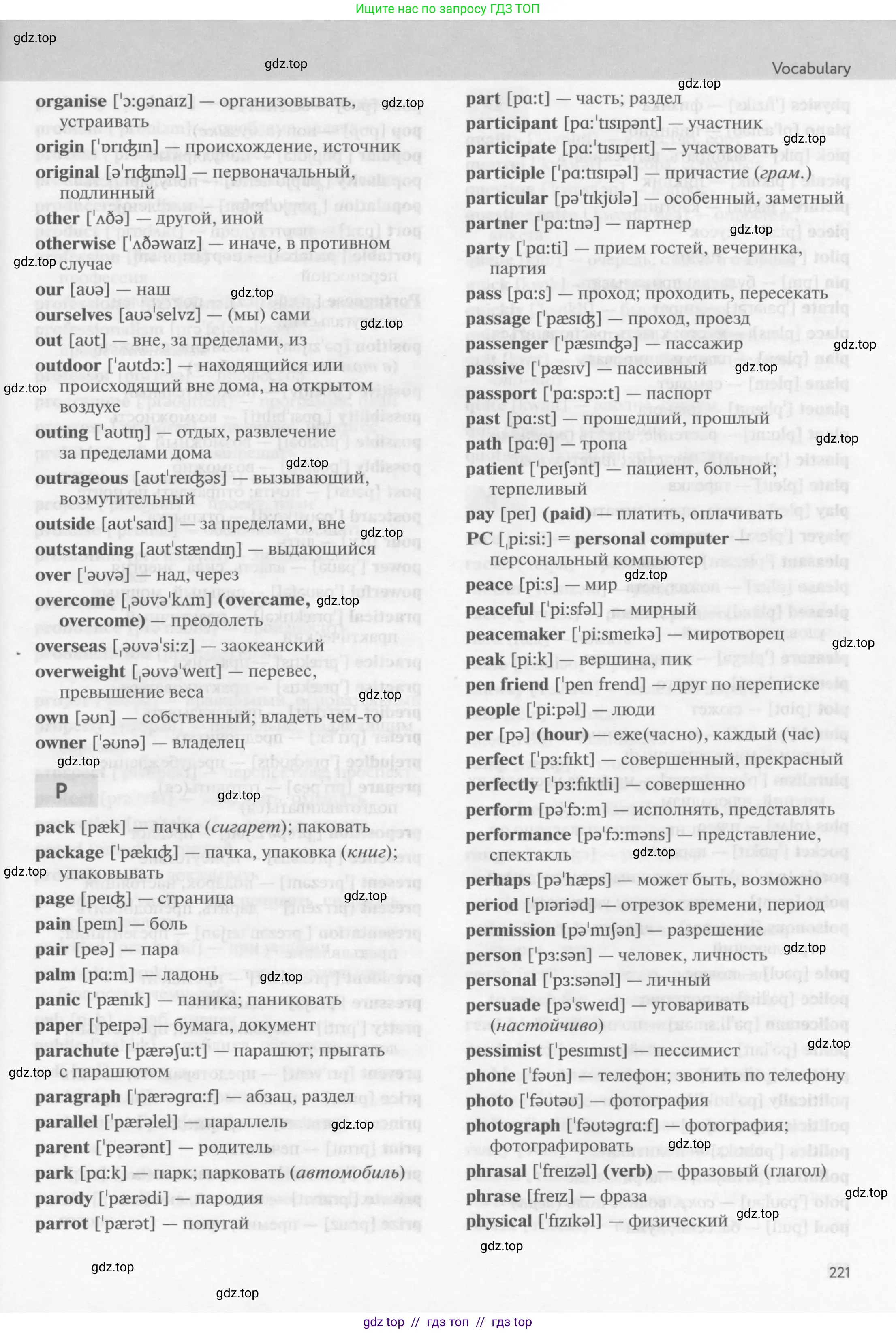 Английский язык (english), 9 класс Учебник (Student's book), авторы: Биболетова Мерем Забатовна, Бабушис Елена Евгеньевна, Кларк Ольга Игоревна, Морозова Алевтина Николаевна, издательство Просвещение, Москва, 2016, бирюзового цвета, страница 221