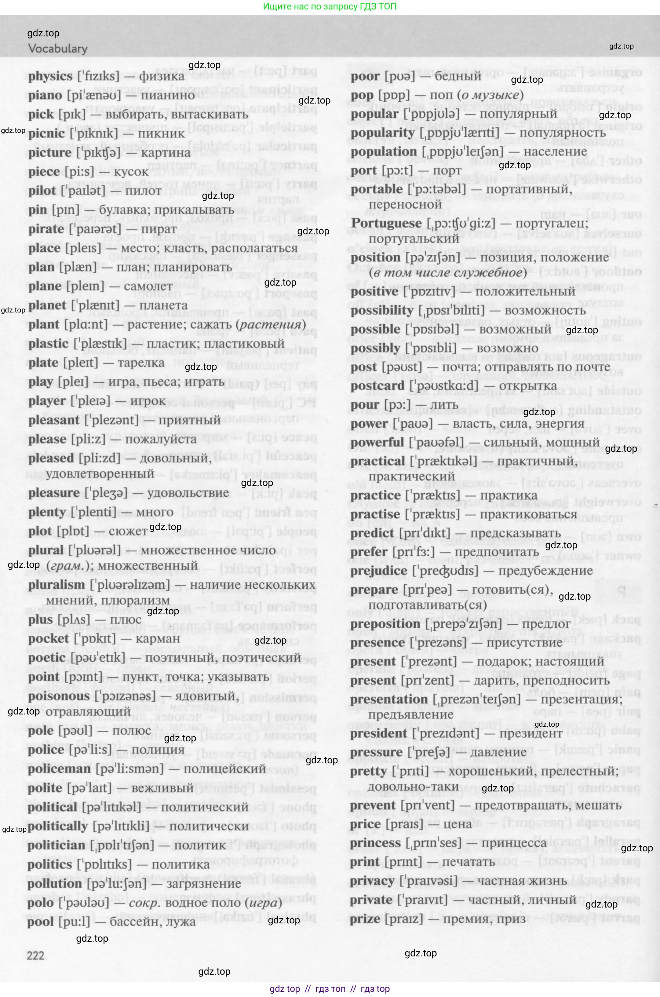 Английский язык (english), 9 класс Учебник (Student's book), авторы: Биболетова Мерем Забатовна, Бабушис Елена Евгеньевна, Кларк Ольга Игоревна, Морозова Алевтина Николаевна, издательство Просвещение, Москва, 2016, бирюзового цвета, страница 222