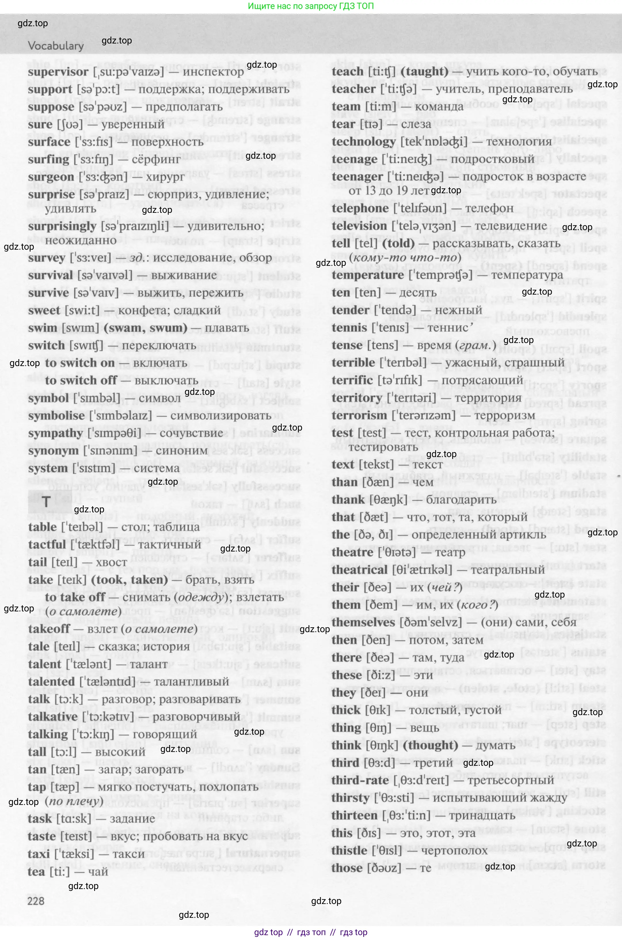 Английский язык (english), 9 класс Учебник (Student's book), авторы: Биболетова Мерем Забатовна, Бабушис Елена Евгеньевна, Кларк Ольга Игоревна, Морозова Алевтина Николаевна, издательство Просвещение, Москва, 2016, бирюзового цвета, страница 228