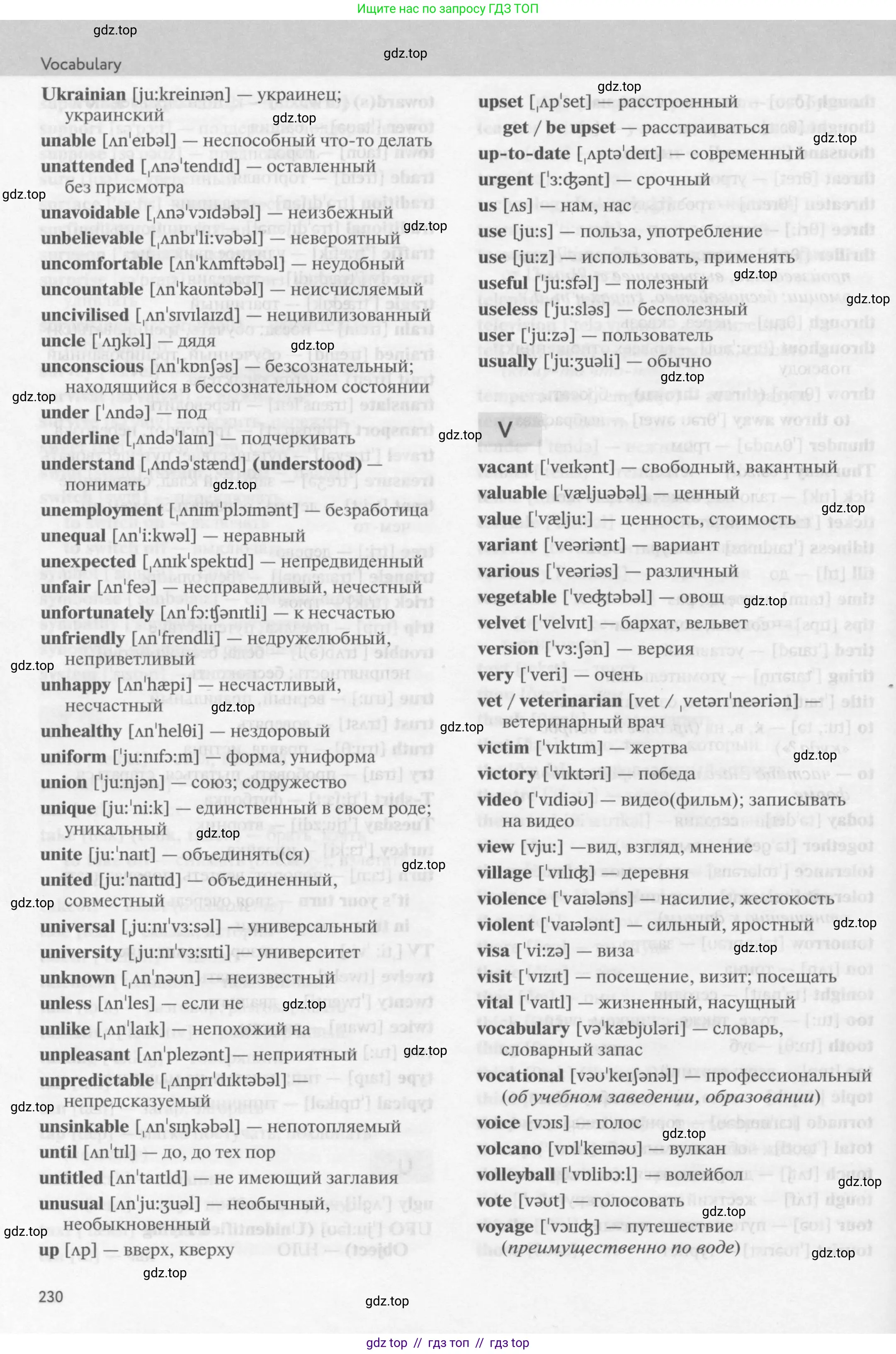 Английский язык (english), 9 класс Учебник (Student's book), авторы: Биболетова Мерем Забатовна, Бабушис Елена Евгеньевна, Кларк Ольга Игоревна, Морозова Алевтина Николаевна, издательство Просвещение, Москва, 2016, бирюзового цвета, страница 230