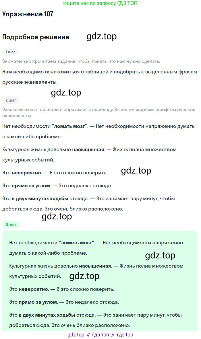 Английский язык (english), 9 класс Учебник (Student's book), авторы: Биболетова Мерем Забатовна, Бабушис Елена Евгеньевна, Кларк Ольга Игоревна, Морозова Алевтина Николаевна, издательство Просвещение, Москва, 2016, бирюзового цвета, страница 48, номер 107, Решение