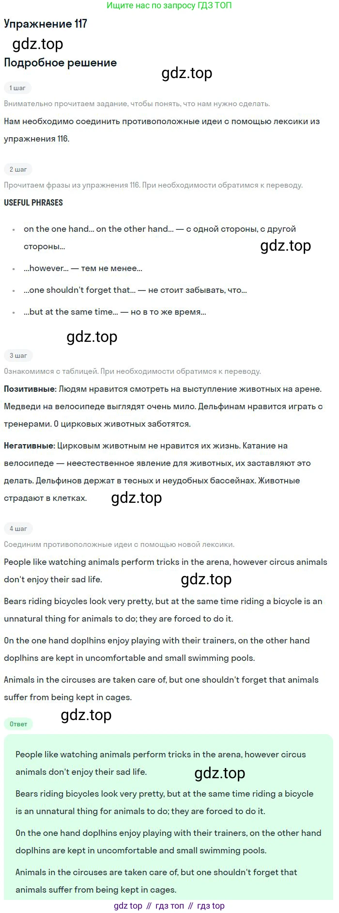 Английский язык (english), 9 класс Учебник (Student's book), авторы: Биболетова Мерем Забатовна, Бабушис Елена Евгеньевна, Кларк Ольга Игоревна, Морозова Алевтина Николаевна, издательство Просвещение, Москва, 2016, бирюзового цвета, страница 52, номер 117, Решение