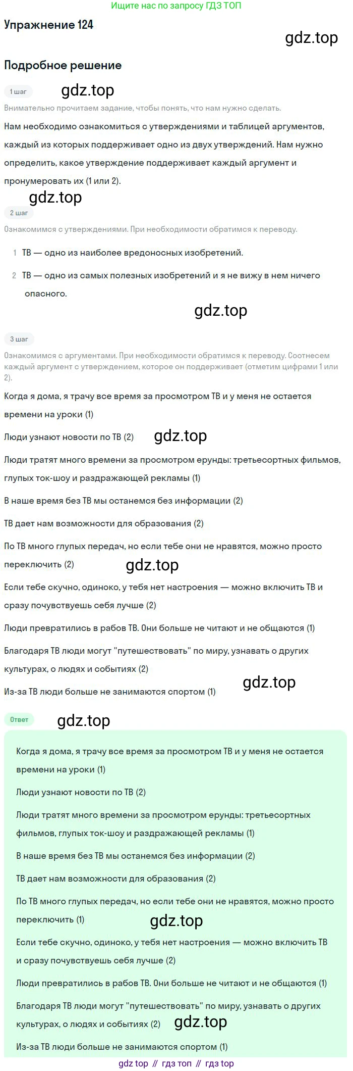 Английский язык (english), 9 класс Учебник (Student's book), авторы: Биболетова Мерем Забатовна, Бабушис Елена Евгеньевна, Кларк Ольга Игоревна, Морозова Алевтина Николаевна, издательство Просвещение, Москва, 2016, бирюзового цвета, страница 54, номер 124, Решение