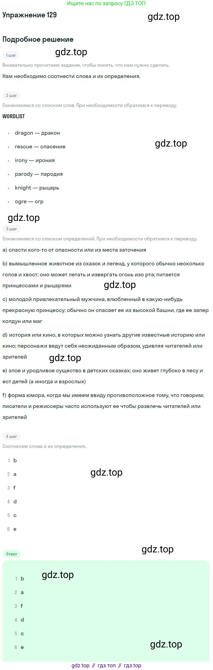 Английский язык (english), 9 класс Учебник (Student's book), авторы: Биболетова Мерем Забатовна, Бабушис Елена Евгеньевна, Кларк Ольга Игоревна, Морозова Алевтина Николаевна, издательство Просвещение, Москва, 2016, бирюзового цвета, страница 55, номер 129, Решение