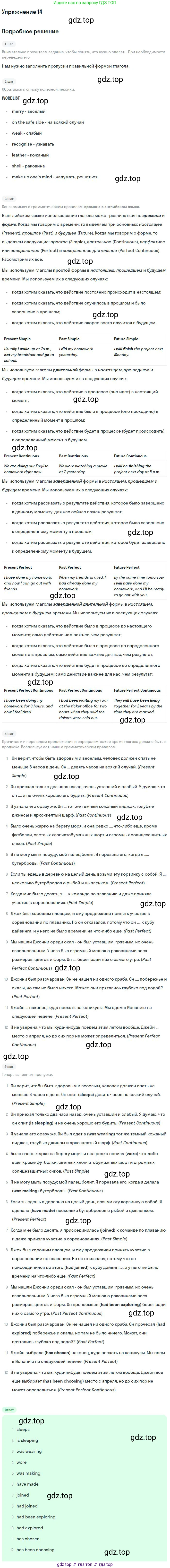 Английский язык (english), 9 класс Учебник (Student's book), авторы: Биболетова Мерем Забатовна, Бабушис Елена Евгеньевна, Кларк Ольга Игоревна, Морозова Алевтина Николаевна, издательство Просвещение, Москва, 2016, бирюзового цвета, страница 14, номер 14, Решение