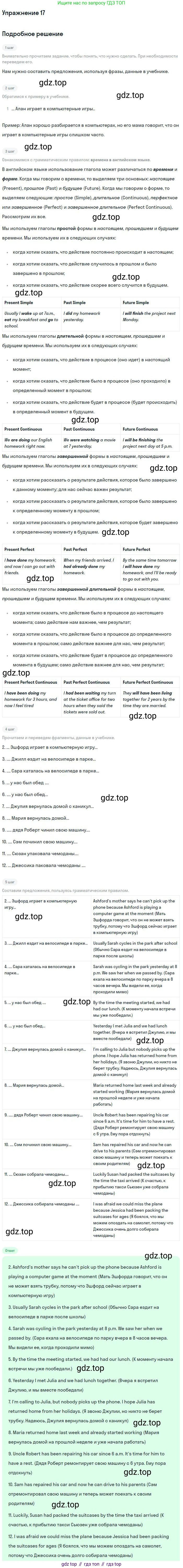 Английский язык (english), 9 класс Учебник (Student's book), авторы: Биболетова Мерем Забатовна, Бабушис Елена Евгеньевна, Кларк Ольга Игоревна, Морозова Алевтина Николаевна, издательство Просвещение, Москва, 2016, бирюзового цвета, страница 15, номер 17, Решение