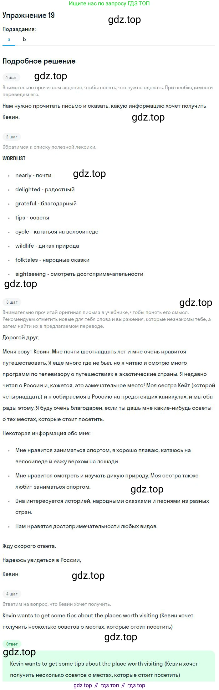 Английский язык (english), 9 класс Учебник (Student's book), авторы: Биболетова Мерем Забатовна, Бабушис Елена Евгеньевна, Кларк Ольга Игоревна, Морозова Алевтина Николаевна, издательство Просвещение, Москва, 2016, бирюзового цвета, страница 16, номер 19, Решение