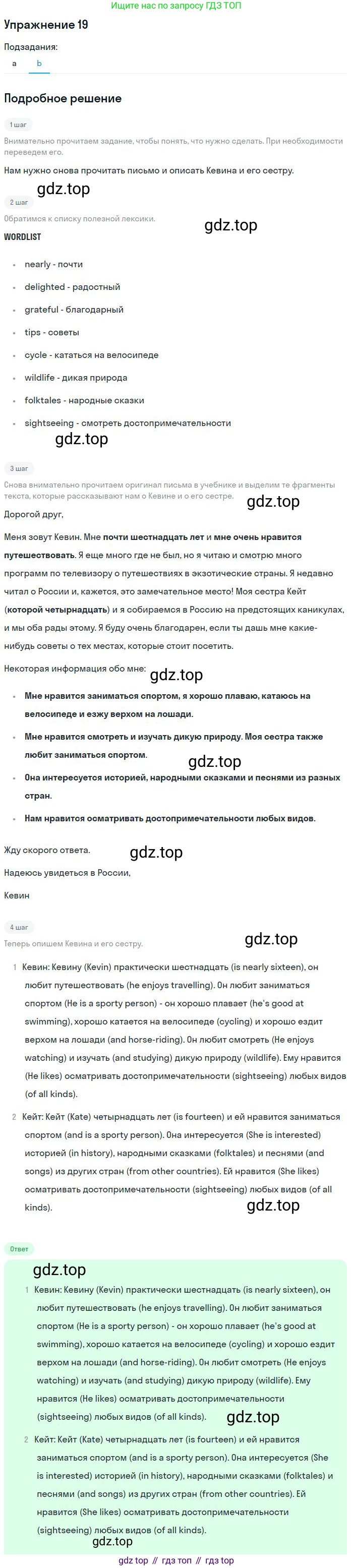 Английский язык (english), 9 класс Учебник (Student's book), авторы: Биболетова Мерем Забатовна, Бабушис Елена Евгеньевна, Кларк Ольга Игоревна, Морозова Алевтина Николаевна, издательство Просвещение, Москва, 2016, бирюзового цвета, страница 16, номер 19, Решение (продолжение 2)