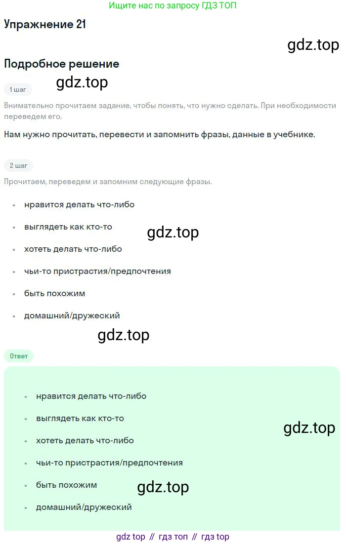Английский язык (english), 9 класс Учебник (Student's book), авторы: Биболетова Мерем Забатовна, Бабушис Елена Евгеньевна, Кларк Ольга Игоревна, Морозова Алевтина Николаевна, издательство Просвещение, Москва, 2016, бирюзового цвета, страница 17, номер 21, Решение
