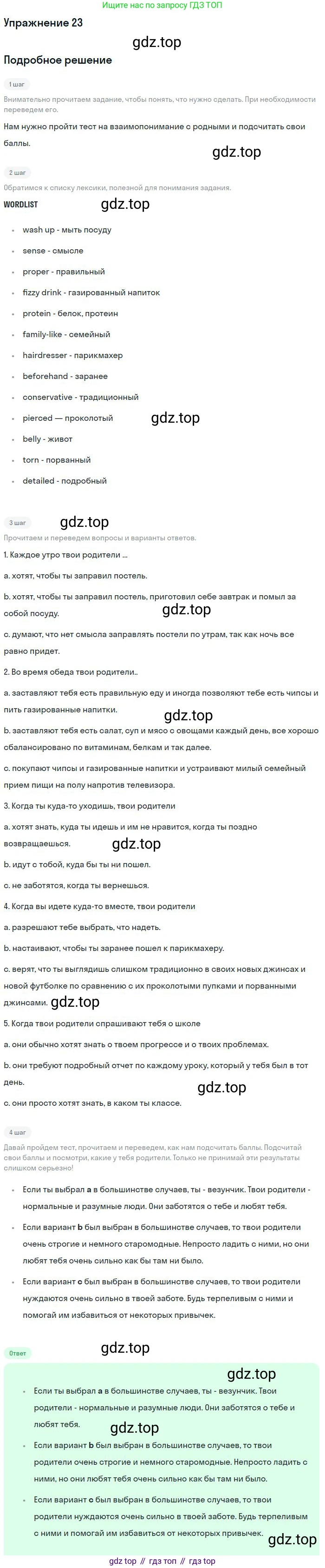 Английский язык (english), 9 класс Учебник (Student's book), авторы: Биболетова Мерем Забатовна, Бабушис Елена Евгеньевна, Кларк Ольга Игоревна, Морозова Алевтина Николаевна, издательство Просвещение, Москва, 2016, бирюзового цвета, страница 18, номер 23, Решение