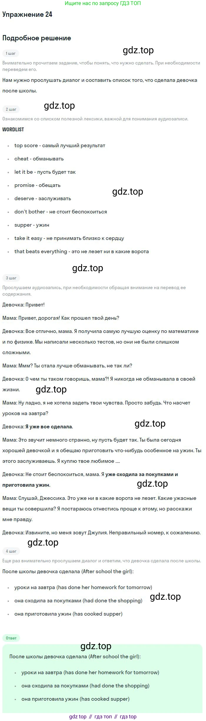 Английский язык (english), 9 класс Учебник (Student's book), авторы: Биболетова Мерем Забатовна, Бабушис Елена Евгеньевна, Кларк Ольга Игоревна, Морозова Алевтина Николаевна, издательство Просвещение, Москва, 2016, бирюзового цвета, страница 19, номер 24, Решение