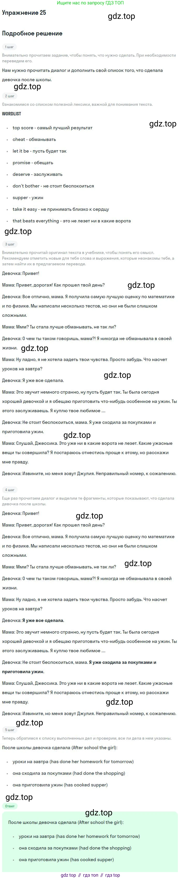 Английский язык (english), 9 класс Учебник (Student's book), авторы: Биболетова Мерем Забатовна, Бабушис Елена Евгеньевна, Кларк Ольга Игоревна, Морозова Алевтина Николаевна, издательство Просвещение, Москва, 2016, бирюзового цвета, страница 19, номер 25, Решение