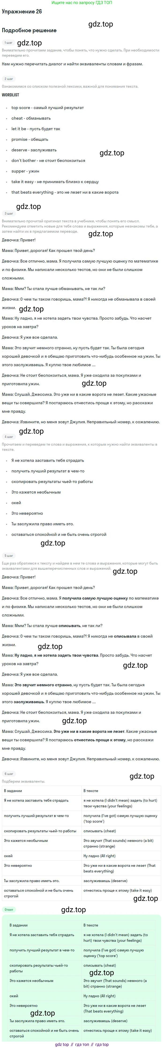 Английский язык (english), 9 класс Учебник (Student's book), авторы: Биболетова Мерем Забатовна, Бабушис Елена Евгеньевна, Кларк Ольга Игоревна, Морозова Алевтина Николаевна, издательство Просвещение, Москва, 2016, бирюзового цвета, страница 19, номер 26, Решение