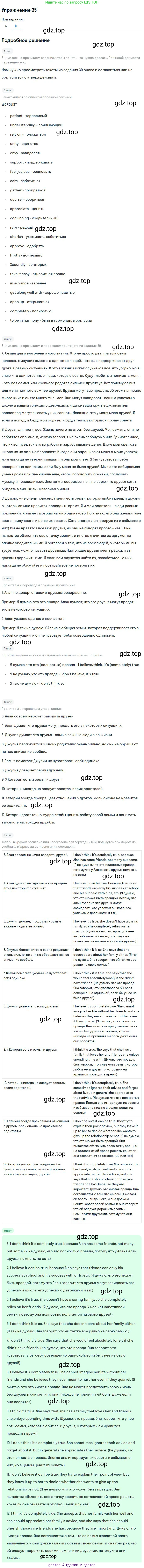 Английский язык (english), 9 класс Учебник (Student's book), авторы: Биболетова Мерем Забатовна, Бабушис Елена Евгеньевна, Кларк Ольга Игоревна, Морозова Алевтина Николаевна, издательство Просвещение, Москва, 2016, бирюзового цвета, страница 23, номер 35, Решение (продолжение 2)