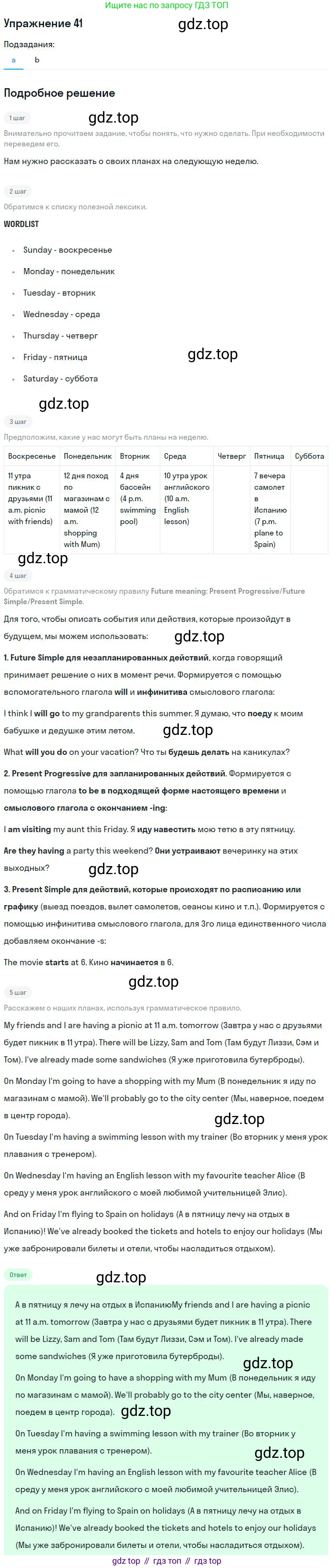 Английский язык (english), 9 класс Учебник (Student's book), авторы: Биболетова Мерем Забатовна, Бабушис Елена Евгеньевна, Кларк Ольга Игоревна, Морозова Алевтина Николаевна, издательство Просвещение, Москва, 2016, бирюзового цвета, страница 25, номер 41, Решение