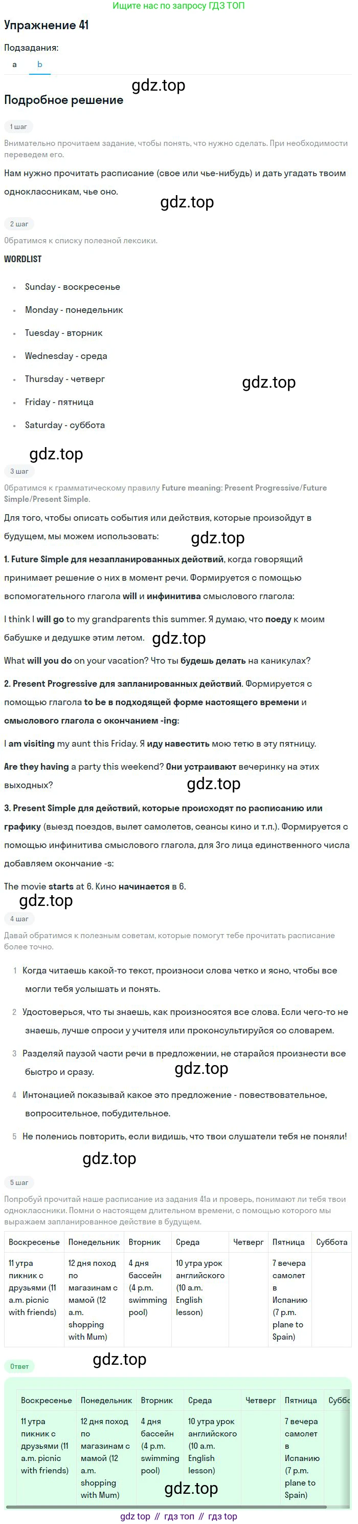 Английский язык (english), 9 класс Учебник (Student's book), авторы: Биболетова Мерем Забатовна, Бабушис Елена Евгеньевна, Кларк Ольга Игоревна, Морозова Алевтина Николаевна, издательство Просвещение, Москва, 2016, бирюзового цвета, страница 25, номер 41, Решение (продолжение 2)