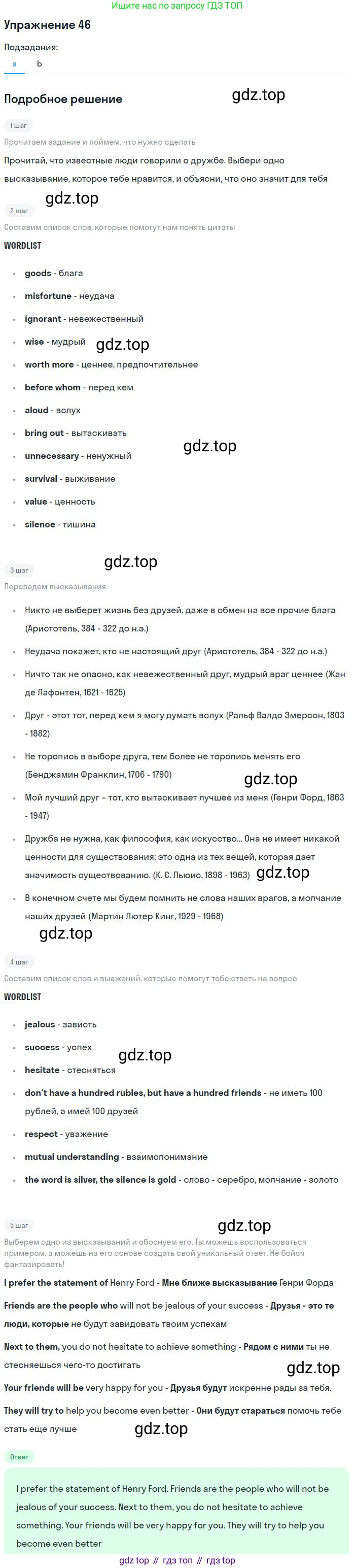 Английский язык (english), 9 класс Учебник (Student's book), авторы: Биболетова Мерем Забатовна, Бабушис Елена Евгеньевна, Кларк Ольга Игоревна, Морозова Алевтина Николаевна, издательство Просвещение, Москва, 2016, бирюзового цвета, страница 27, номер 46, Решение