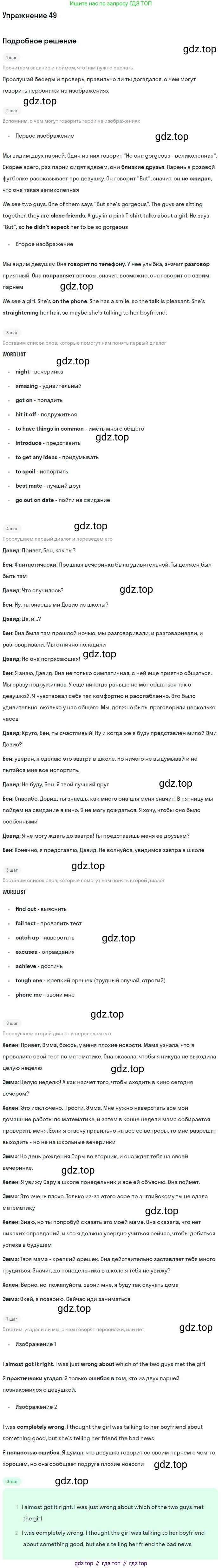 Английский язык (english), 9 класс Учебник (Student's book), авторы: Биболетова Мерем Забатовна, Бабушис Елена Евгеньевна, Кларк Ольга Игоревна, Морозова Алевтина Николаевна, издательство Просвещение, Москва, 2016, бирюзового цвета, страница 28, номер 49, Решение