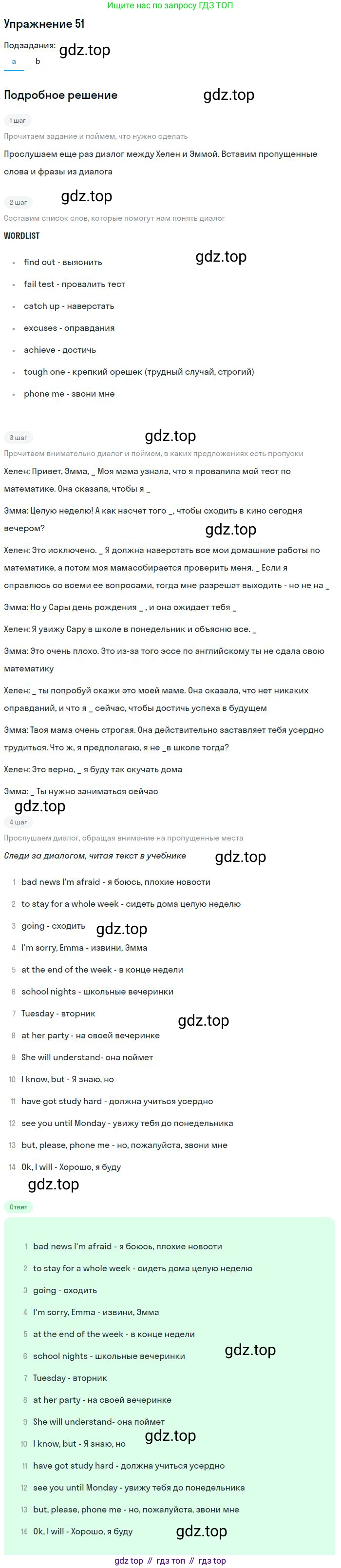 Английский язык (english), 9 класс Учебник (Student's book), авторы: Биболетова Мерем Забатовна, Бабушис Елена Евгеньевна, Кларк Ольга Игоревна, Морозова Алевтина Николаевна, издательство Просвещение, Москва, 2016, бирюзового цвета, страница 29, номер 51, Решение