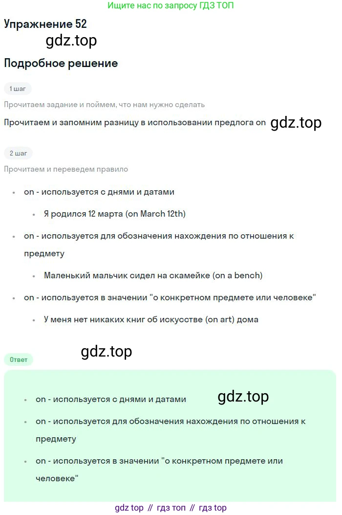 Английский язык (english), 9 класс Учебник (Student's book), авторы: Биболетова Мерем Забатовна, Бабушис Елена Евгеньевна, Кларк Ольга Игоревна, Морозова Алевтина Николаевна, издательство Просвещение, Москва, 2016, бирюзового цвета, страница 29, номер 52, Решение
