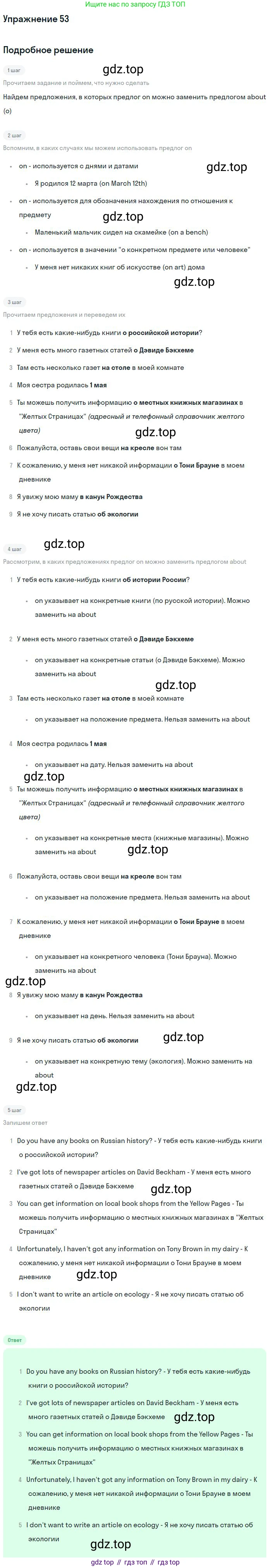 Английский язык (english), 9 класс Учебник (Student's book), авторы: Биболетова Мерем Забатовна, Бабушис Елена Евгеньевна, Кларк Ольга Игоревна, Морозова Алевтина Николаевна, издательство Просвещение, Москва, 2016, бирюзового цвета, страница 29, номер 53, Решение
