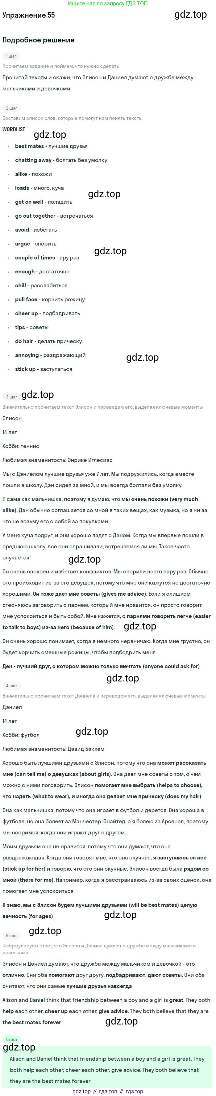 Английский язык (english), 9 класс Учебник (Student's book), авторы: Биболетова Мерем Забатовна, Бабушис Елена Евгеньевна, Кларк Ольга Игоревна, Морозова Алевтина Николаевна, издательство Просвещение, Москва, 2016, бирюзового цвета, страница 30, номер 55, Решение