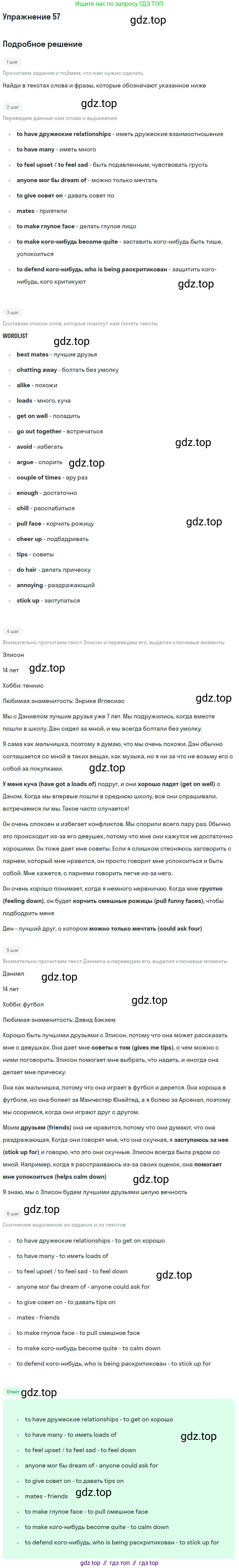 Английский язык (english), 9 класс Учебник (Student's book), авторы: Биболетова Мерем Забатовна, Бабушис Елена Евгеньевна, Кларк Ольга Игоревна, Морозова Алевтина Николаевна, издательство Просвещение, Москва, 2016, бирюзового цвета, страница 31, номер 57, Решение