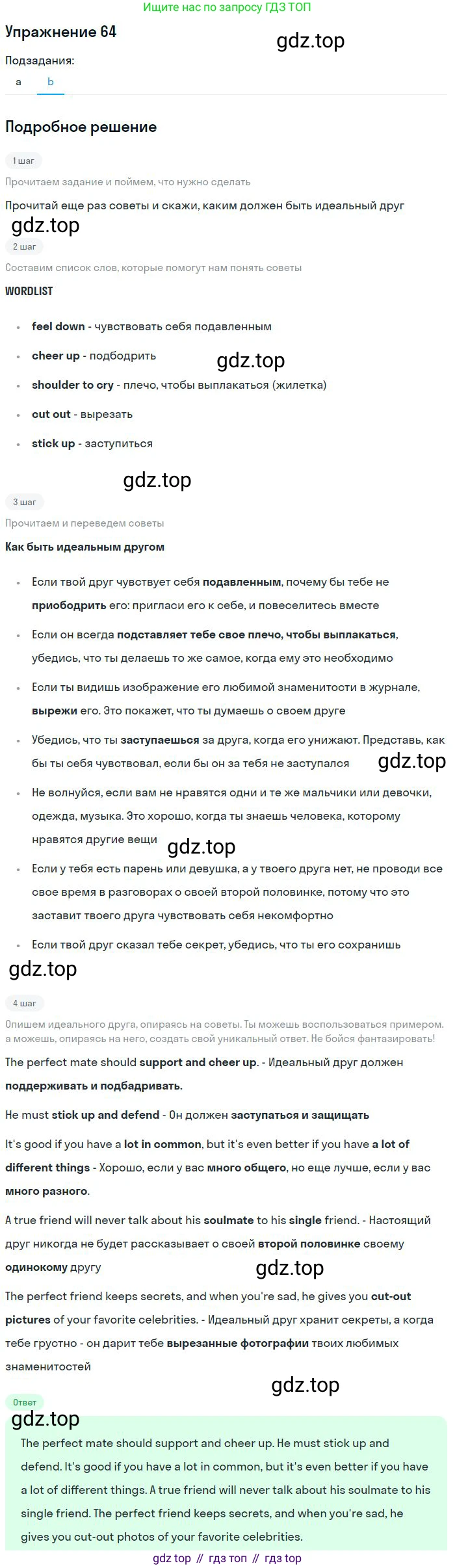 Английский язык (english), 9 класс Учебник (Student's book), авторы: Биболетова Мерем Забатовна, Бабушис Елена Евгеньевна, Кларк Ольга Игоревна, Морозова Алевтина Николаевна, издательство Просвещение, Москва, 2016, бирюзового цвета, страница 32, номер 64, Решение (продолжение 2)