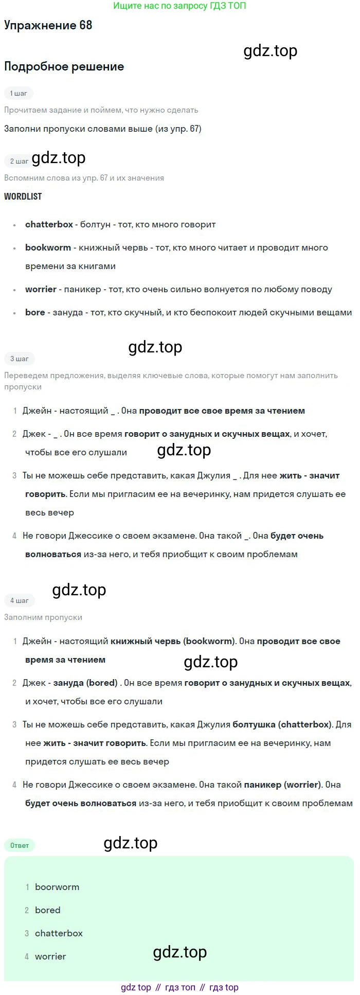 Английский язык (english), 9 класс Учебник (Student's book), авторы: Биболетова Мерем Забатовна, Бабушис Елена Евгеньевна, Кларк Ольга Игоревна, Морозова Алевтина Николаевна, издательство Просвещение, Москва, 2016, бирюзового цвета, страница 33, номер 68, Решение