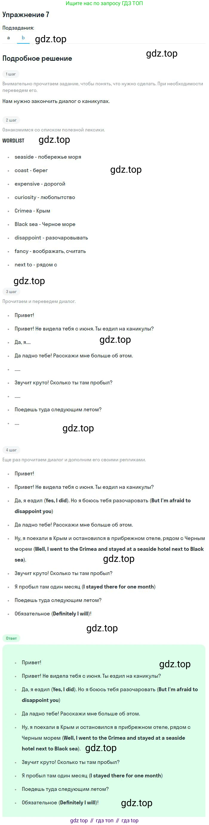 Английский язык (english), 9 класс Учебник (Student's book), авторы: Биболетова Мерем Забатовна, Бабушис Елена Евгеньевна, Кларк Ольга Игоревна, Морозова Алевтина Николаевна, издательство Просвещение, Москва, 2016, бирюзового цвета, страница 10, номер 7, Решение (продолжение 2)