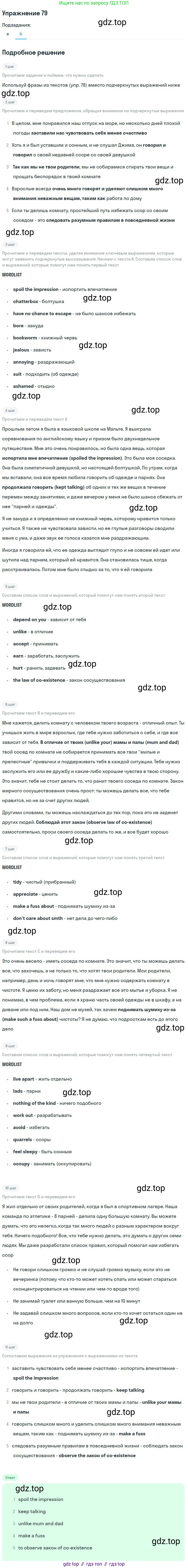 Английский язык (english), 9 класс Учебник (Student's book), авторы: Биболетова Мерем Забатовна, Бабушис Елена Евгеньевна, Кларк Ольга Игоревна, Морозова Алевтина Николаевна, издательство Просвещение, Москва, 2016, бирюзового цвета, страница 39, номер 79, Решение (продолжение 2)