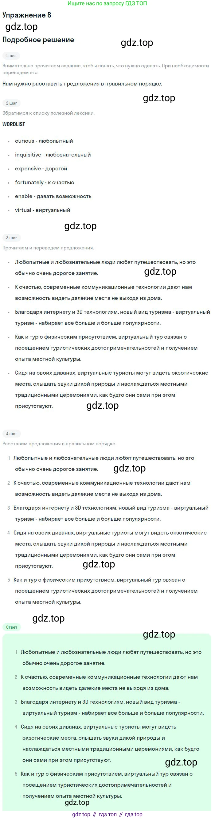 Английский язык (english), 9 класс Учебник (Student's book), авторы: Биболетова Мерем Забатовна, Бабушис Елена Евгеньевна, Кларк Ольга Игоревна, Морозова Алевтина Николаевна, издательство Просвещение, Москва, 2016, бирюзового цвета, страница 10, номер 8, Решение
